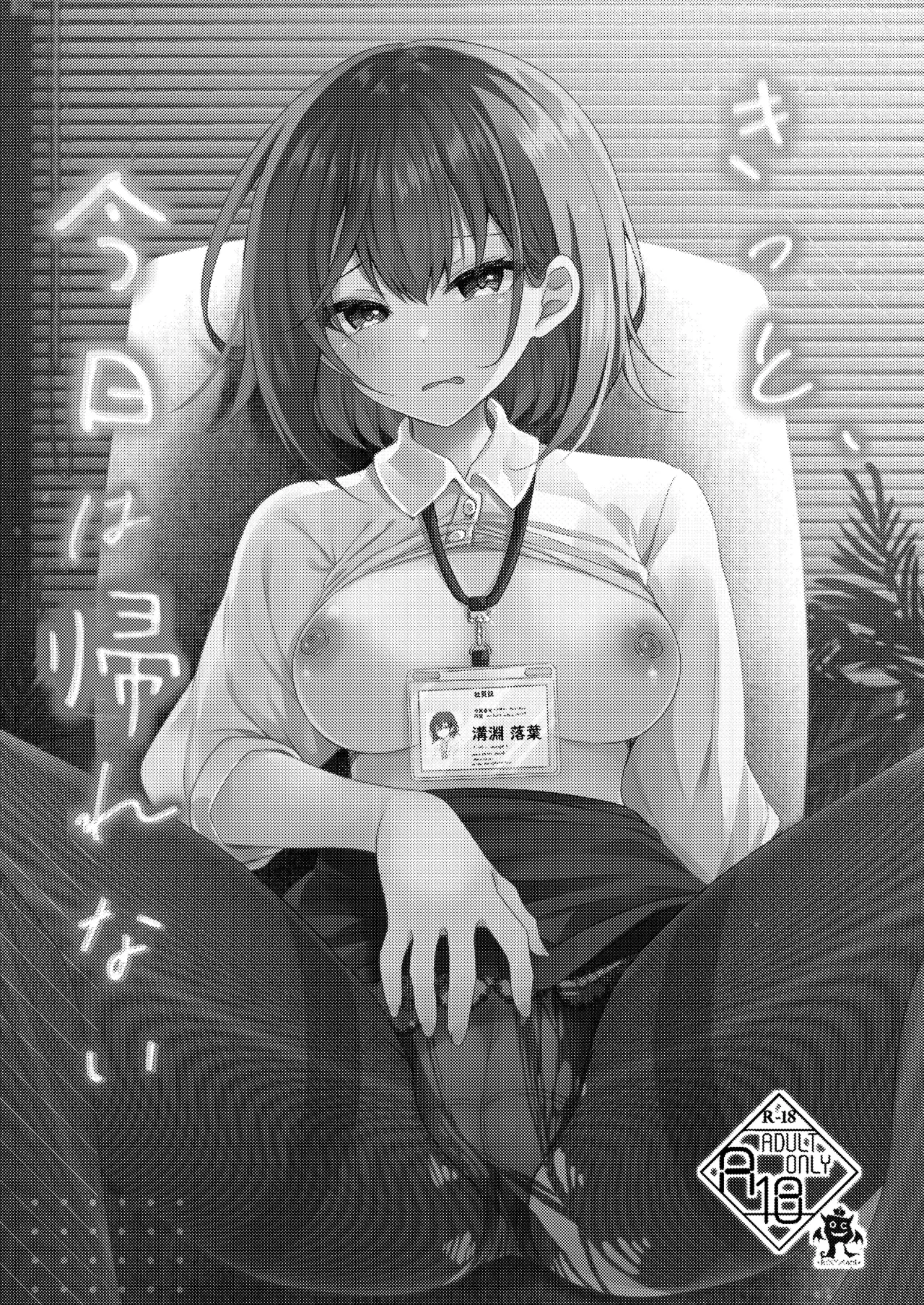 Kitto, Kyou wa Kaerenai 2