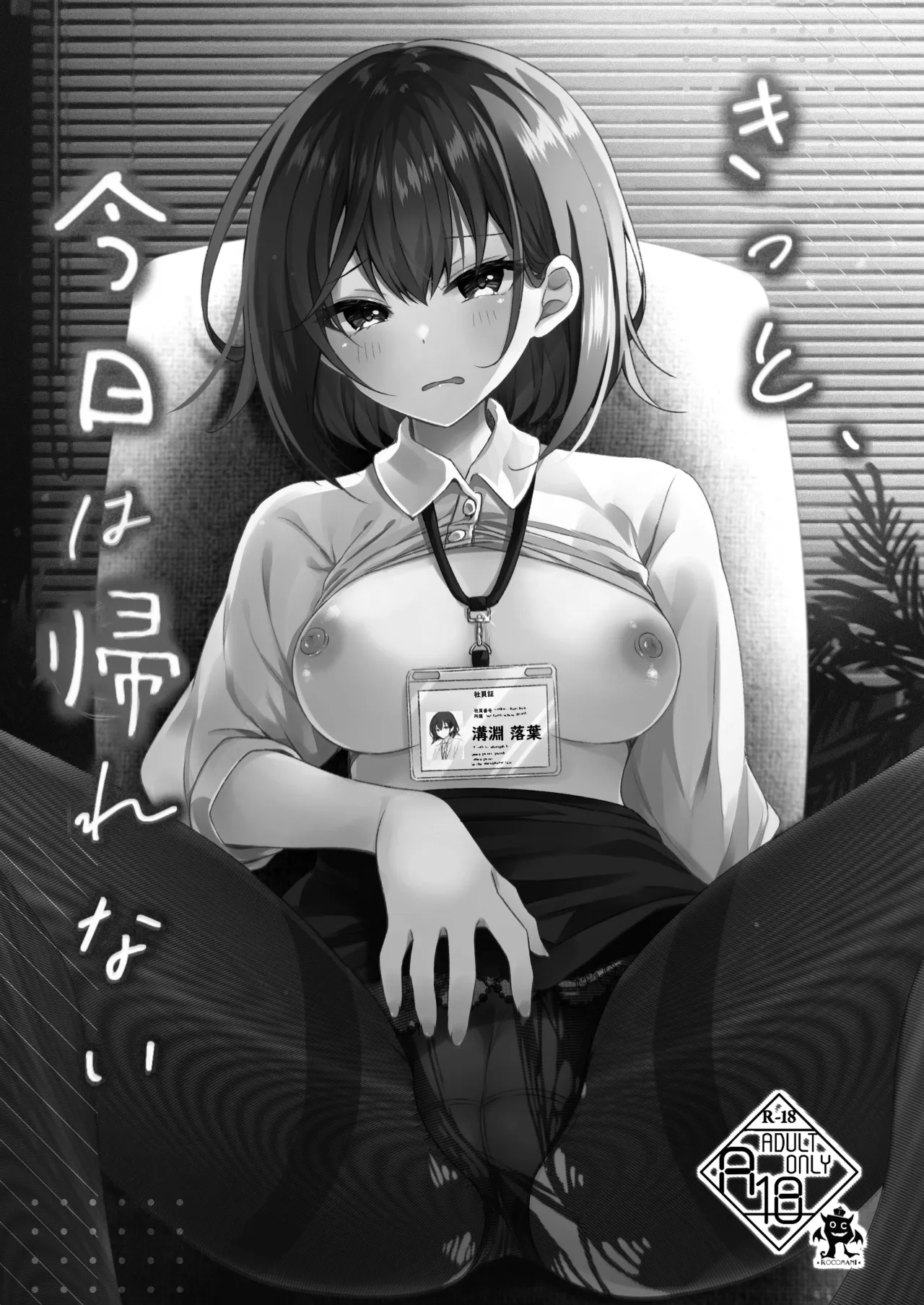 Kitto, Kyou wa Kaerenai 23