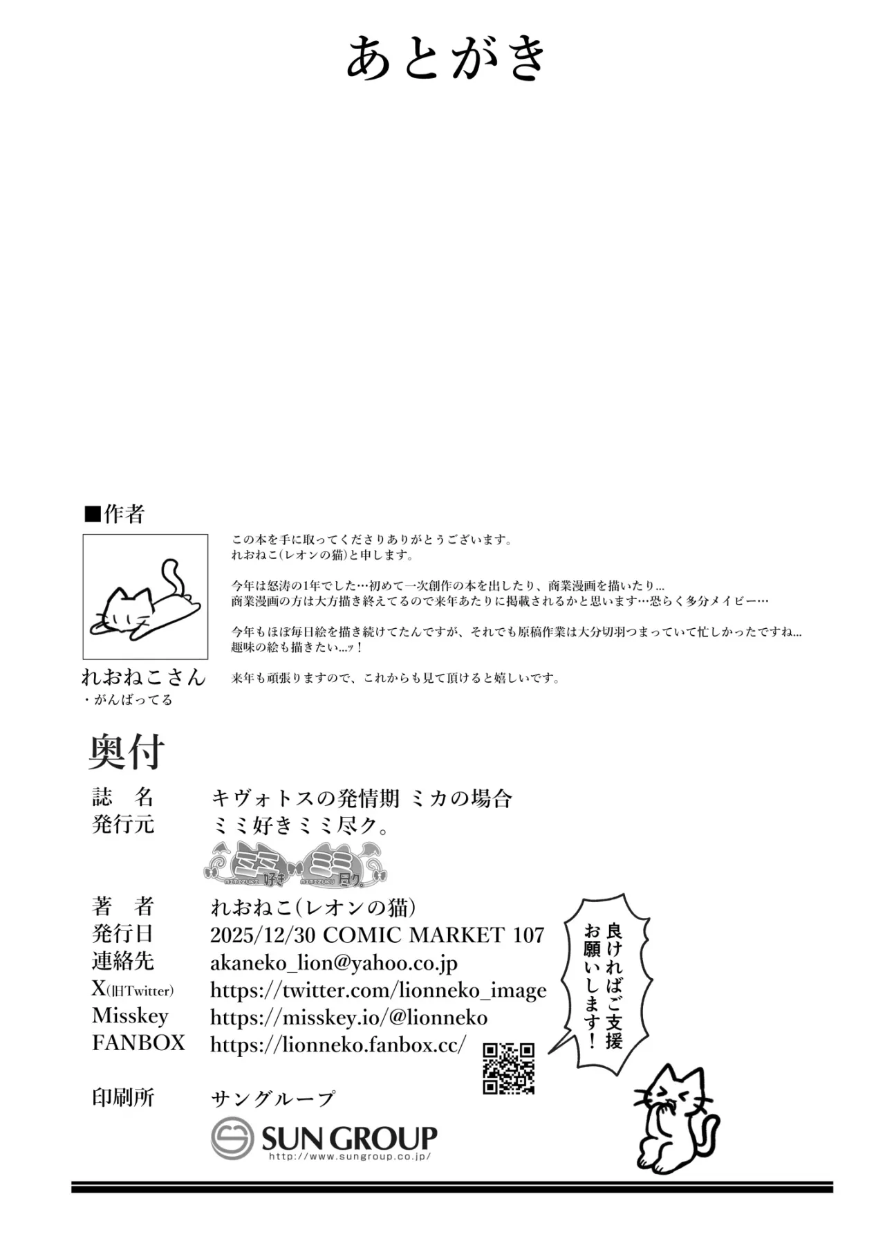 Kivotos no Hatsujouki Mika no Baai 25