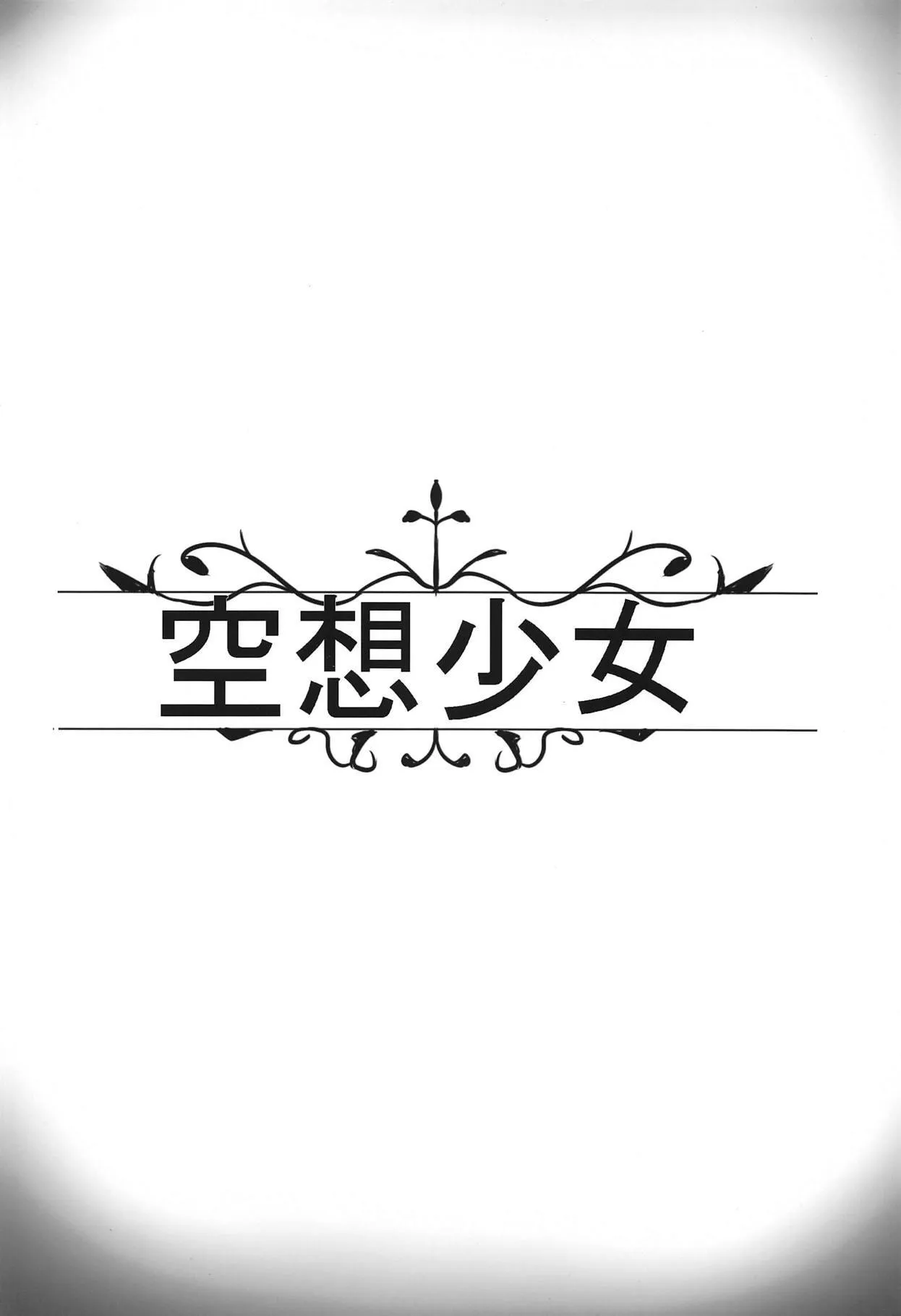 Kiyohii-chan no Ecchi na Hon 18
