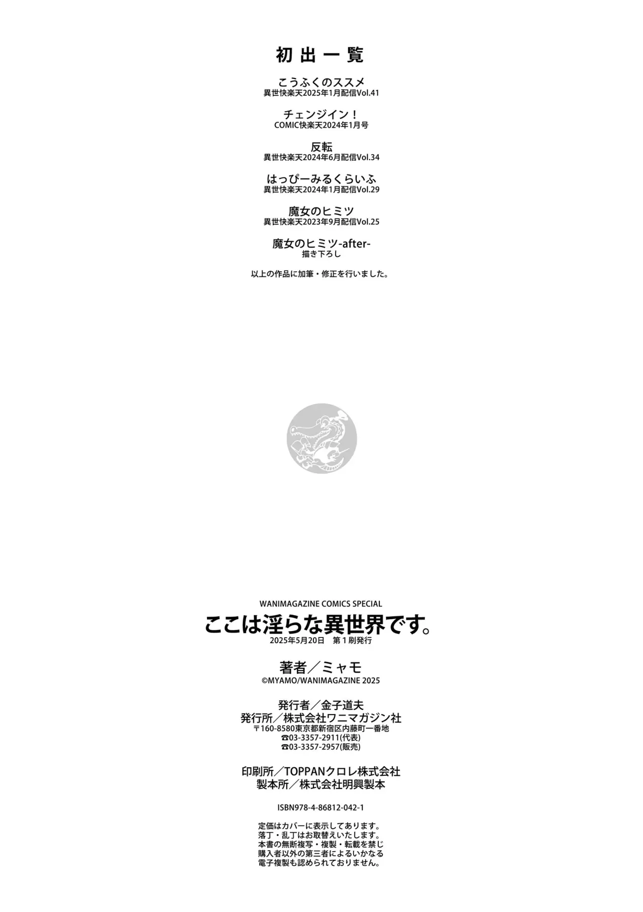 Koko wa Midara na Isekai desu. Ch. 2 32
