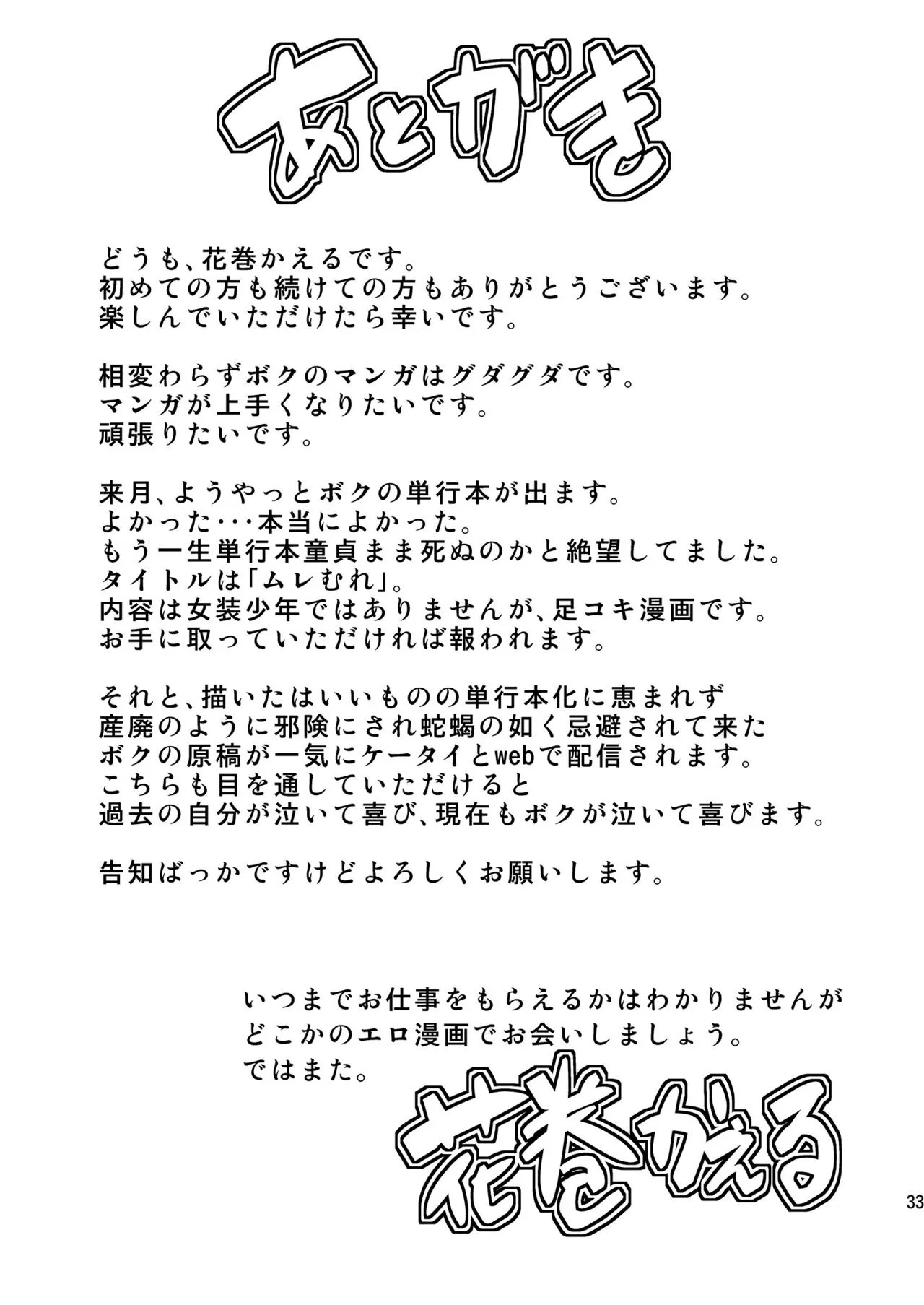 Kokumaro Shounen 33