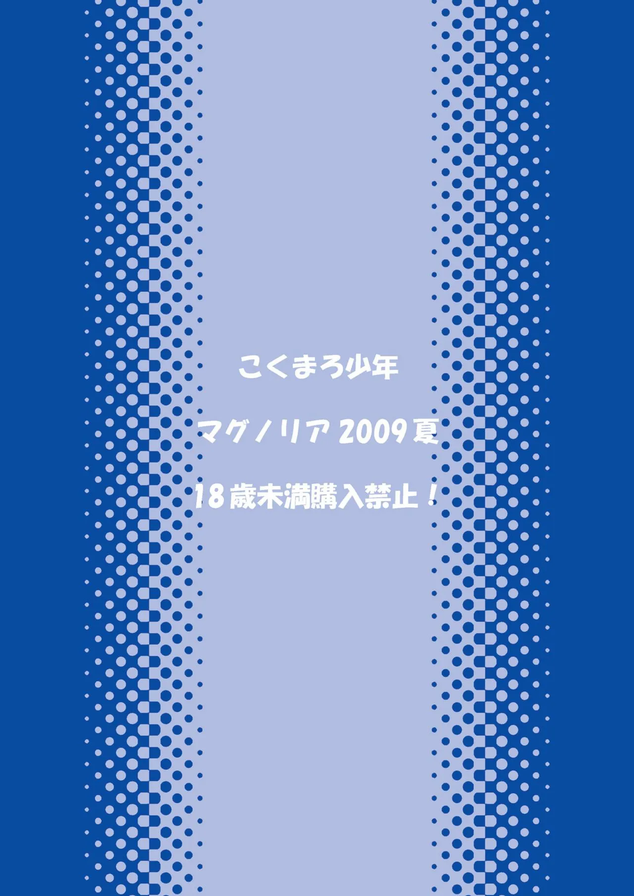 Kokumaro Shounen 36