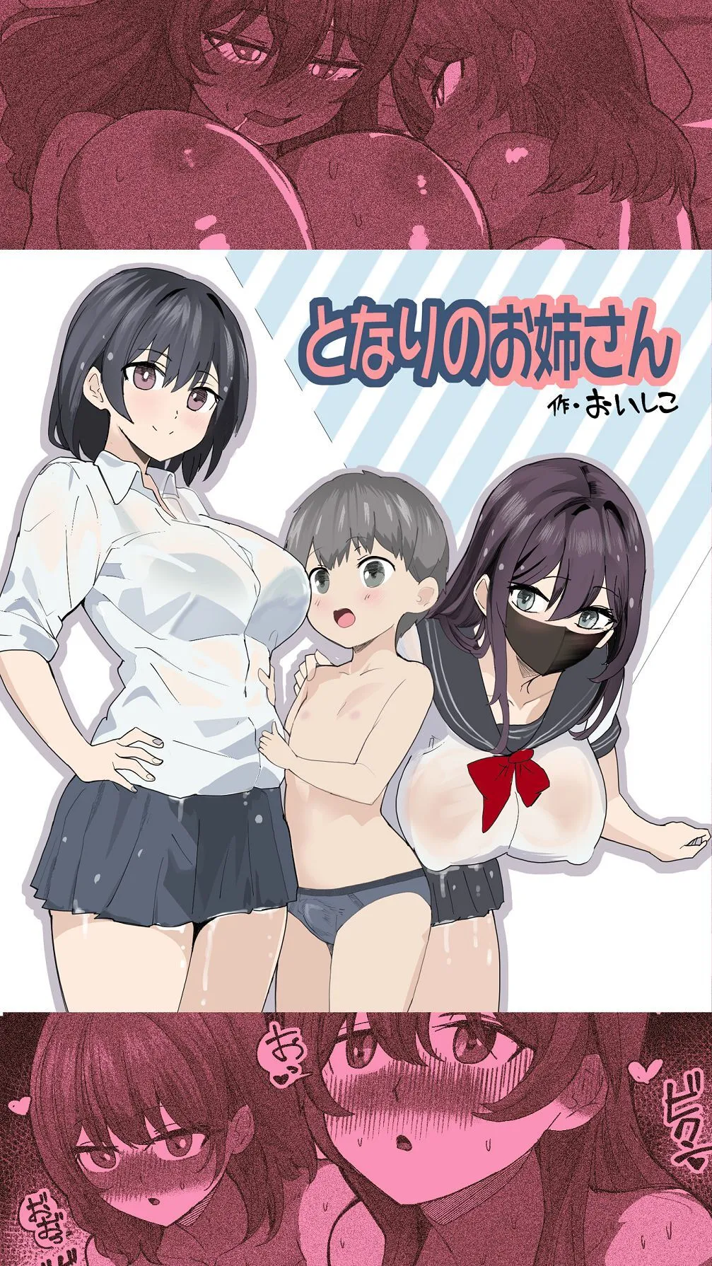 Komatteiru Kinjo no Shota o Hogoshita JK Shimai - Tonari no Onee-san 1