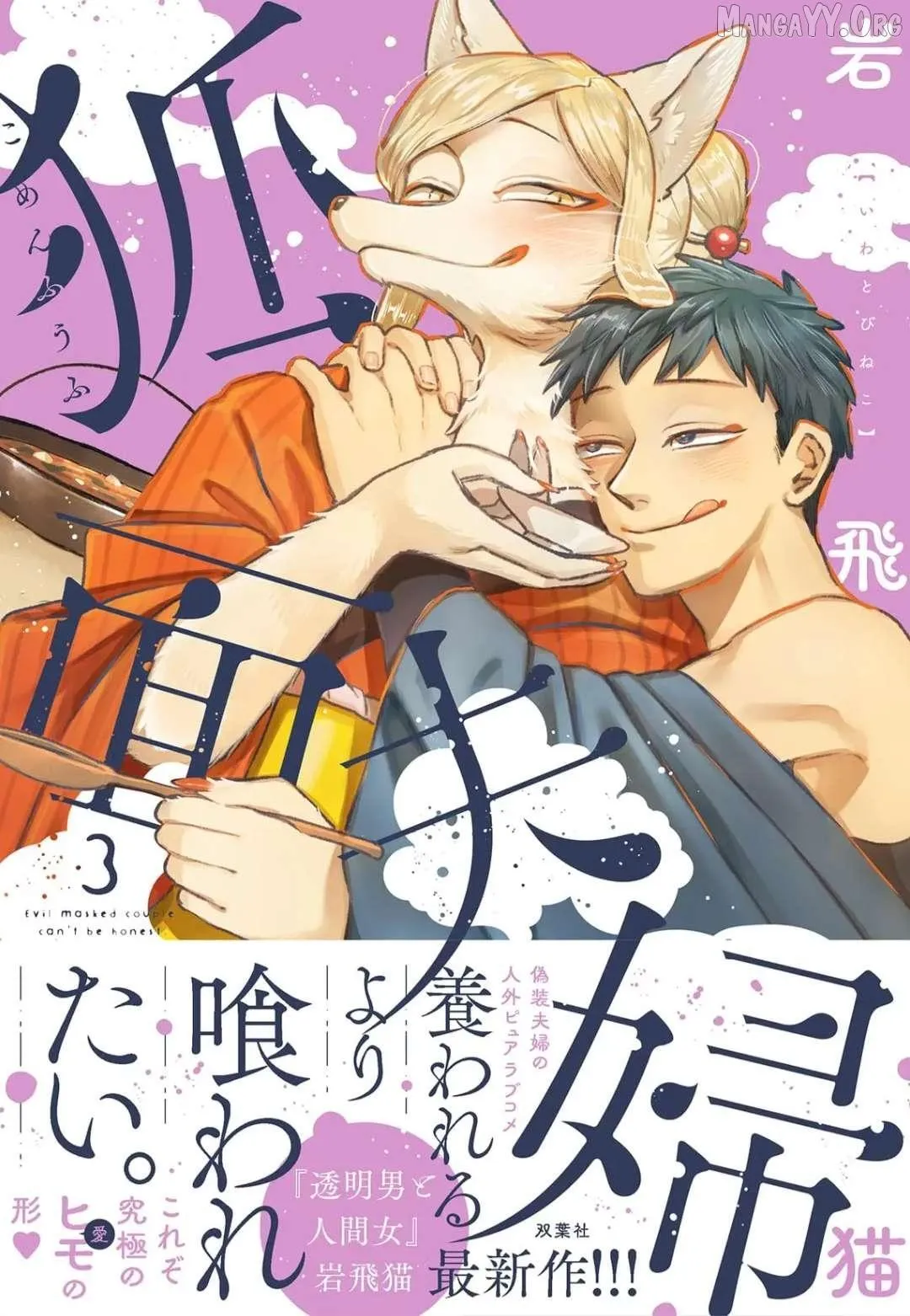 Komen Fuufu Ch. 17-24 1