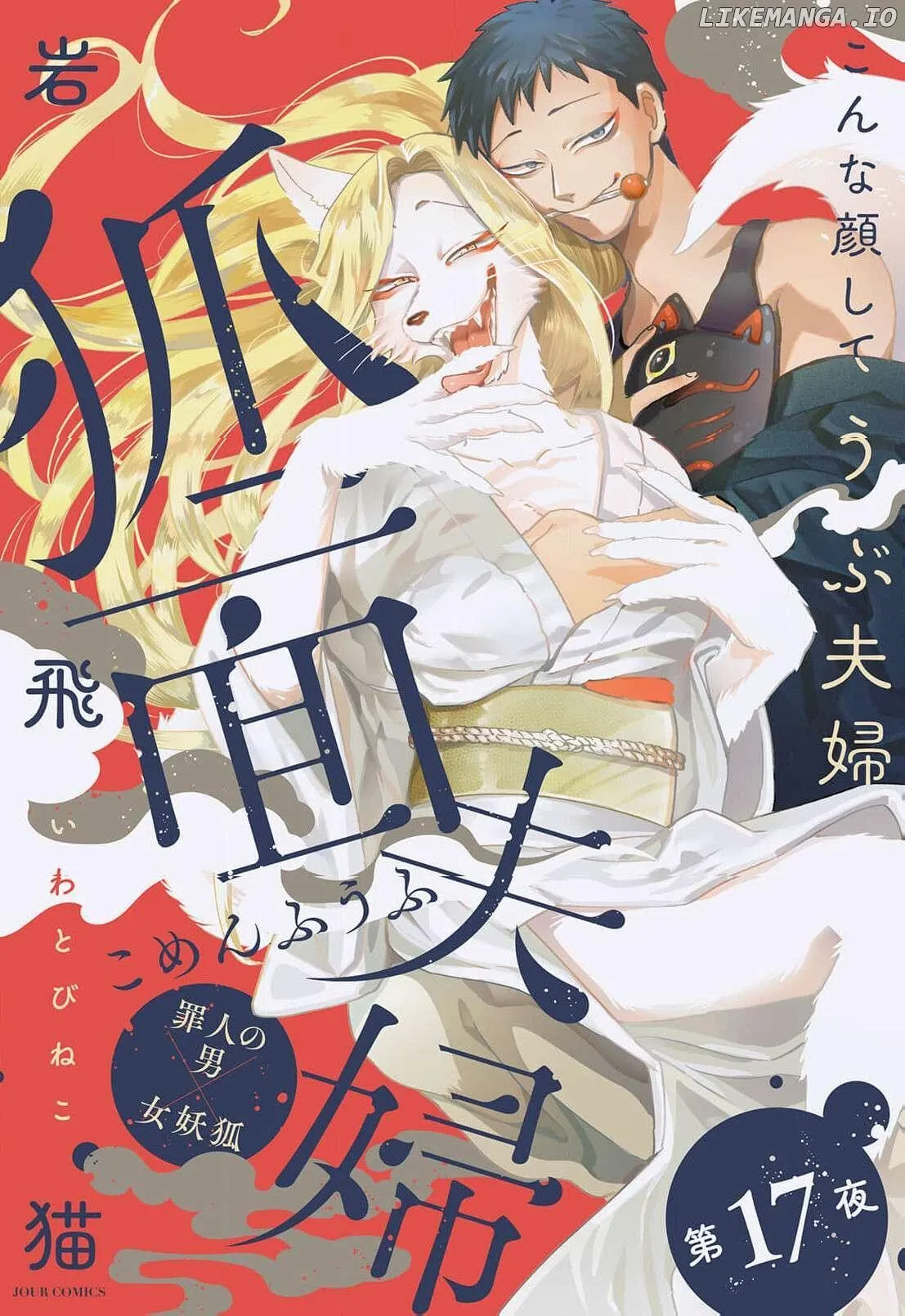 Komen Fuufu Ch. 17-24 2