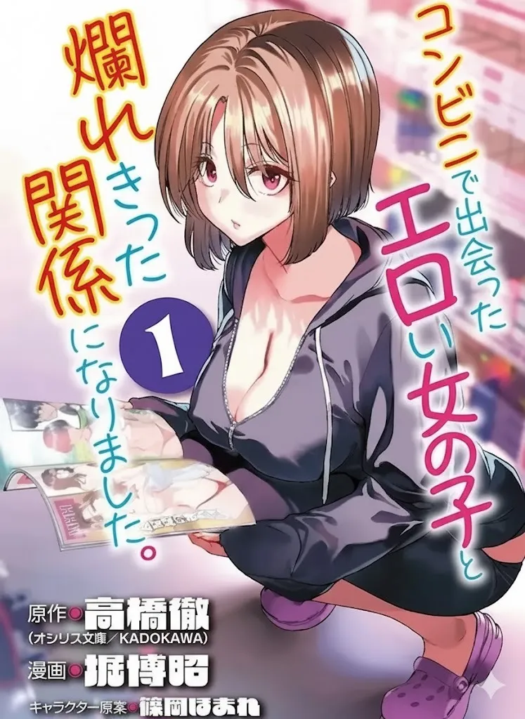 Konbini de Deatta Eroi Onnanoko to Tadare Kitta Kankei ni Narimashita - Chapter 1 1