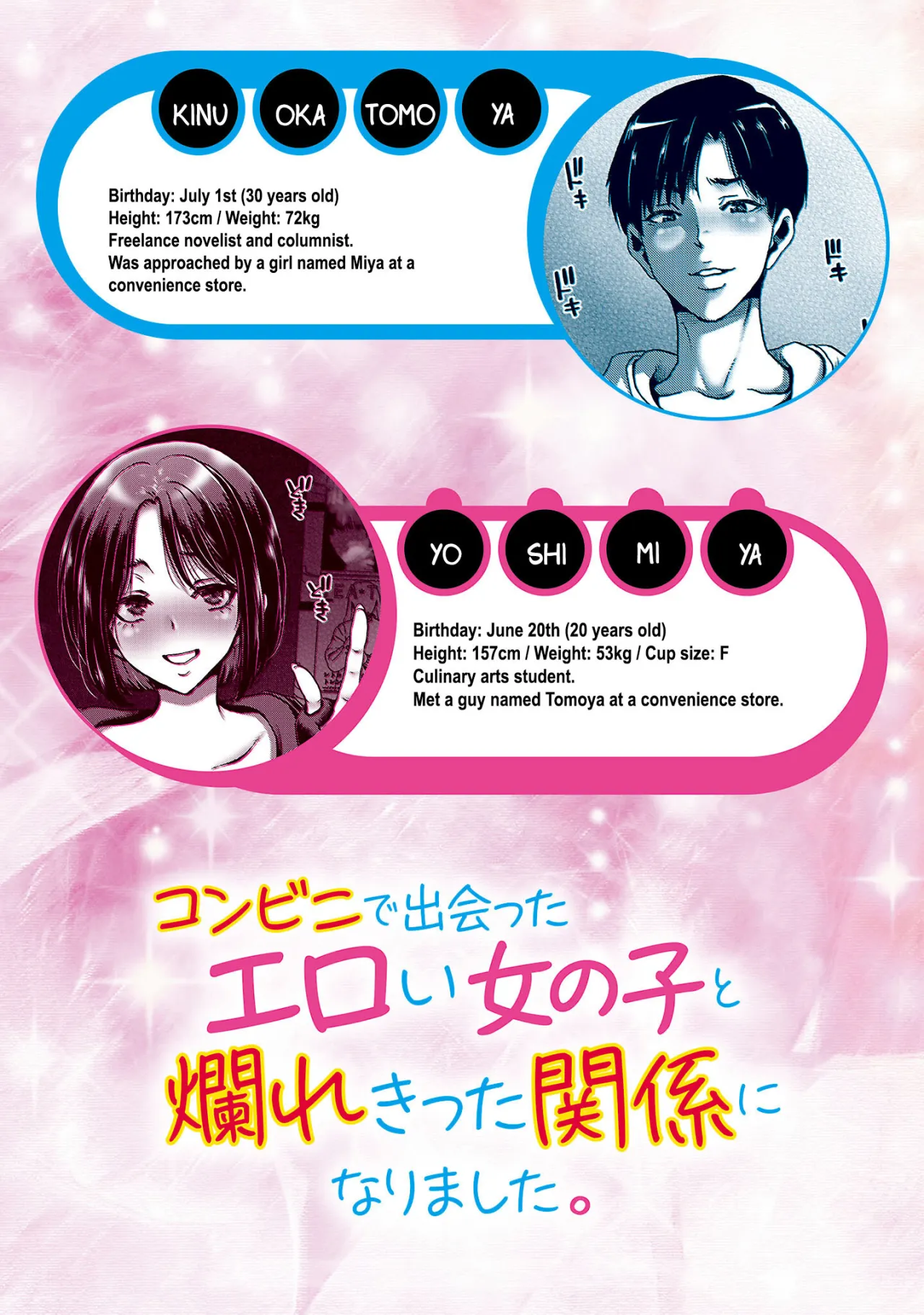 Konbini de Deatta Eroi Onnanoko to Tadare Kitta Kankei ni Narimashita - Chapter 5 26
