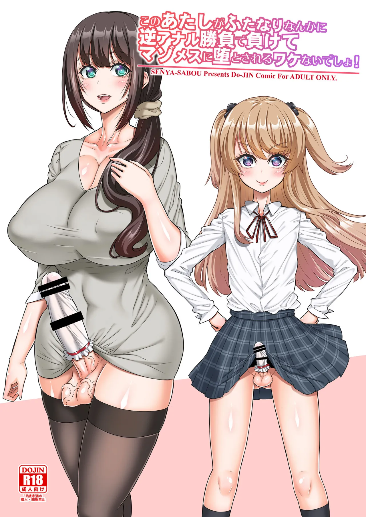 Kono Atashi ga Futanari Nanka ni Gyaku Anal Shoubu de Makete Mazo Mesu ni Otosareru Wake Nai Desho! 1
