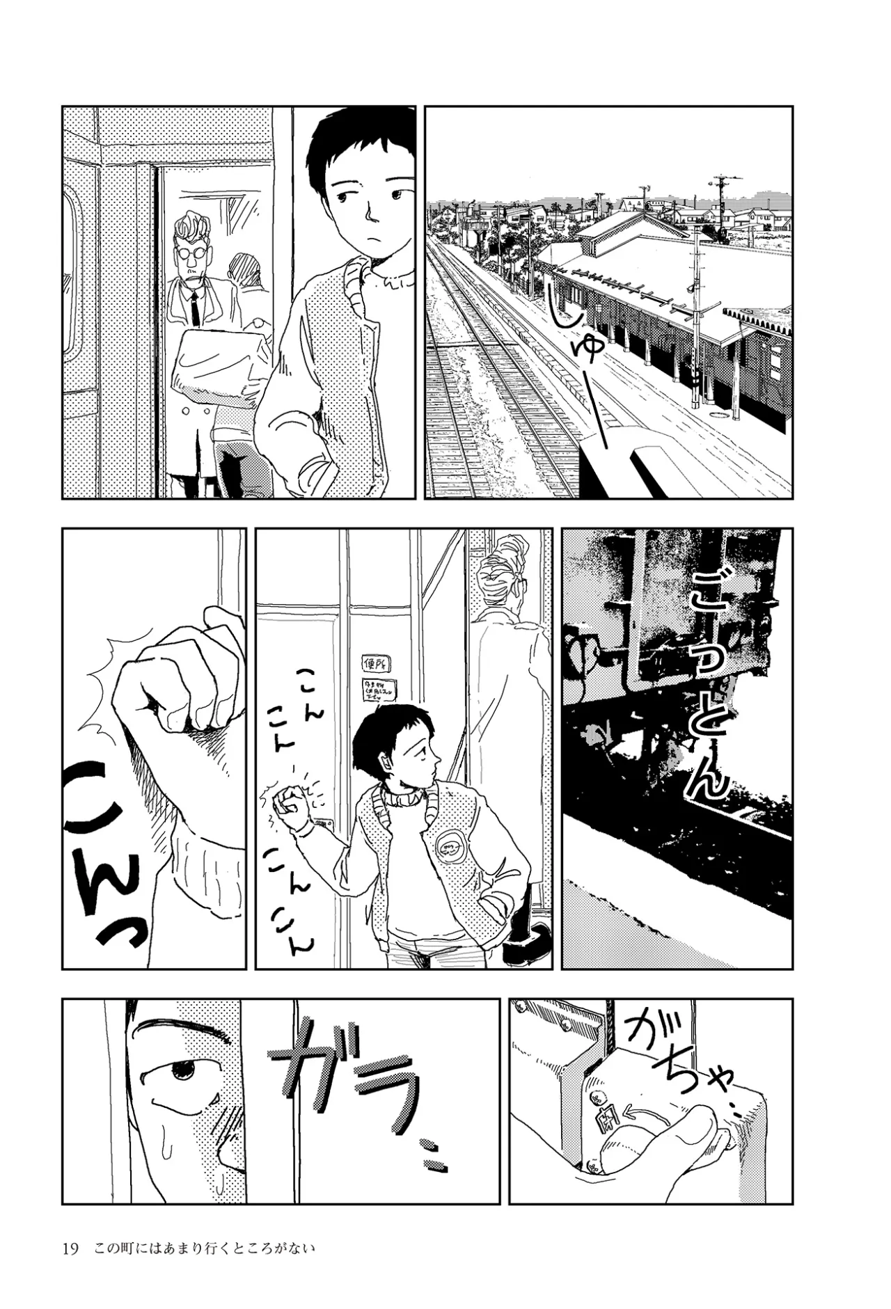 Kono machi ni wa amari iku tokoro ga nai 17
