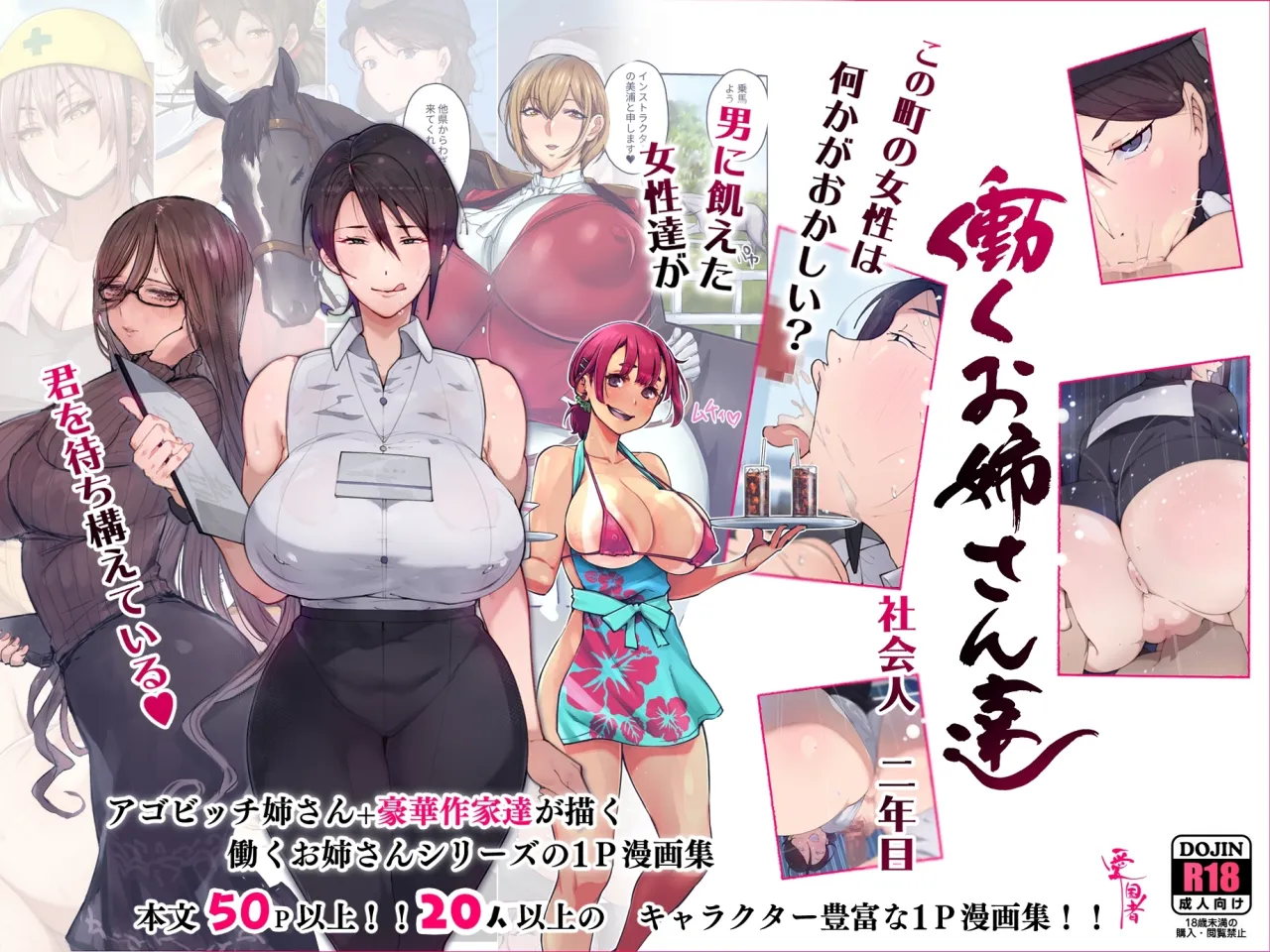 Kono Machi no Josei wa Nanika ga Okashii? Otoko ni Ueta Josei-tachi ga Kimi o Machikamaete Iru!! Hataraku Onee-san-tachi Shakai Hito Ninenme 1