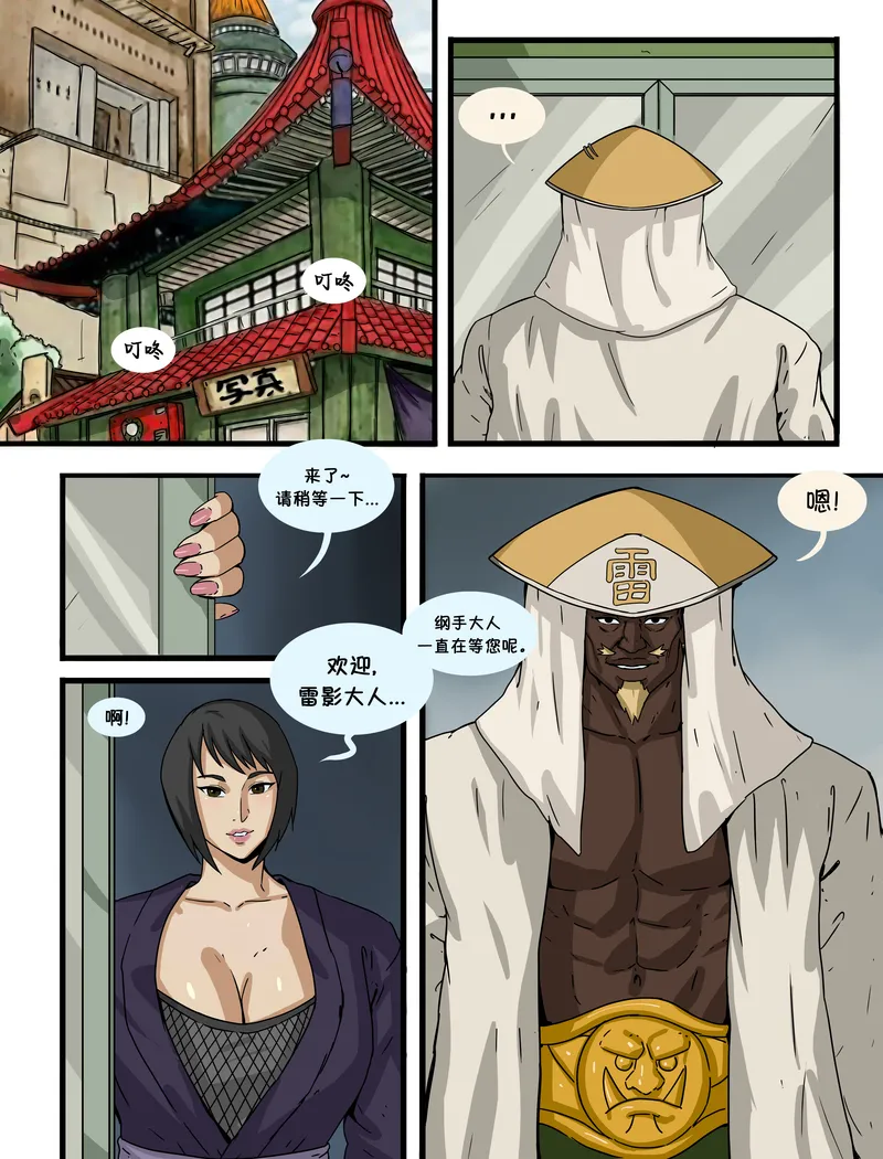 Konoha Shinobi's Affair – Kage Secret Oneshot - Page 3