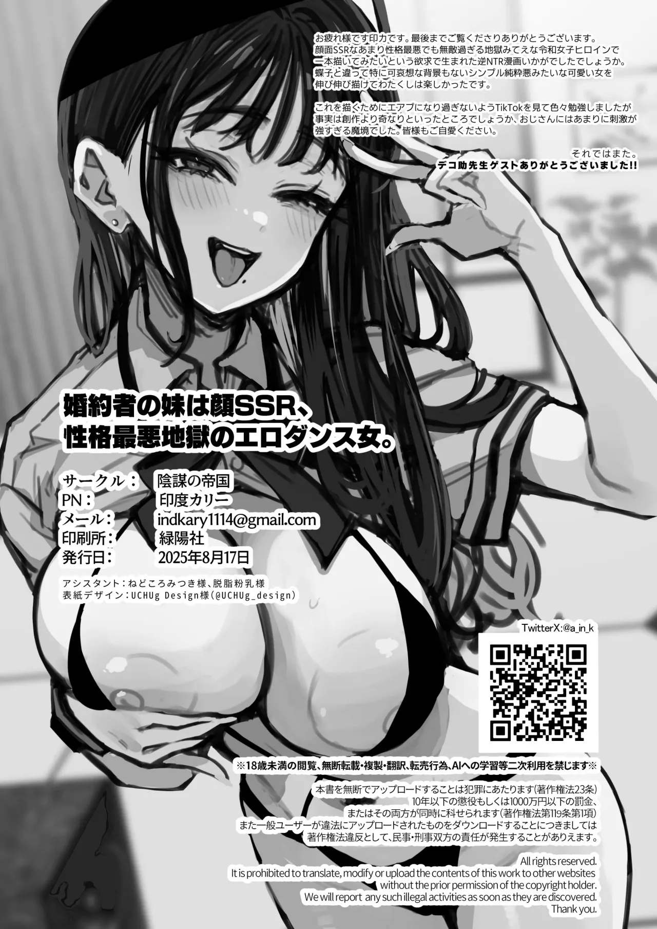 Konyakusha no Imouto wa Kao SSR, Seikaku Saiaku Jigoku no Ero Dance Onna. 70