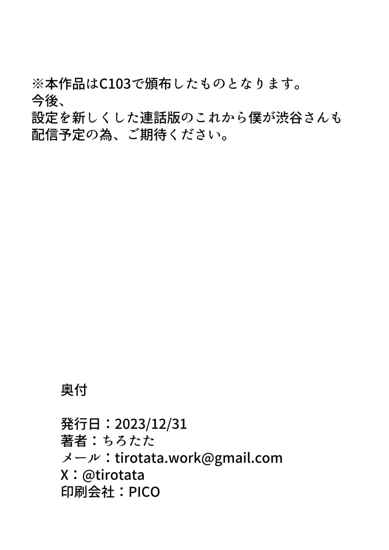 Korekara Boku ga Shibuya-san 29