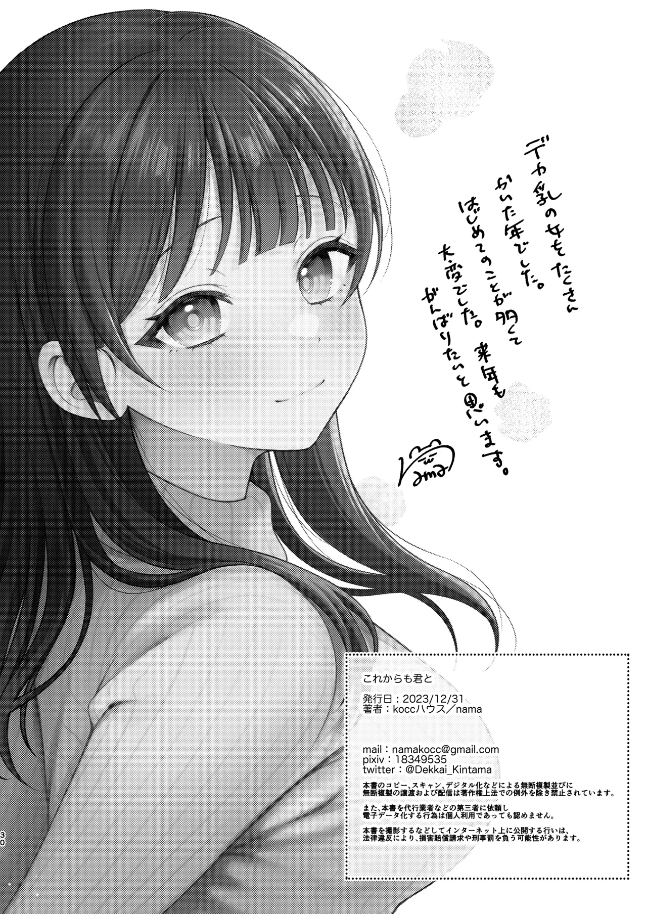 Korekaramo Kimi to 30
