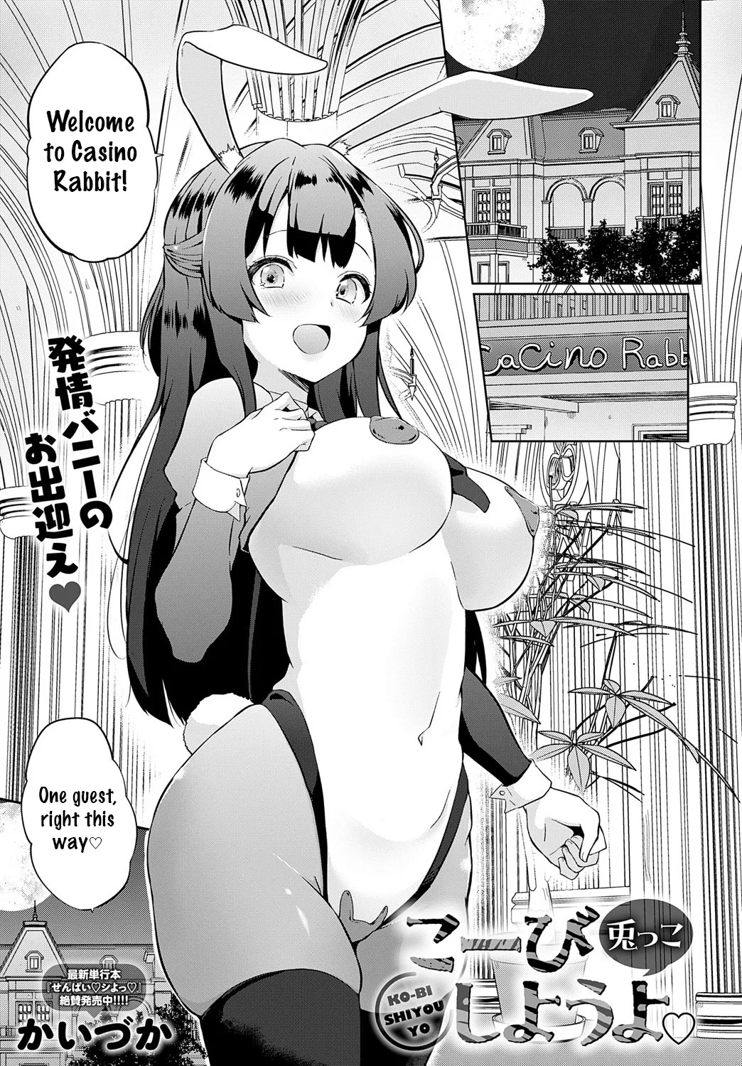Koubi Shiyou yo Usagi-kko 1