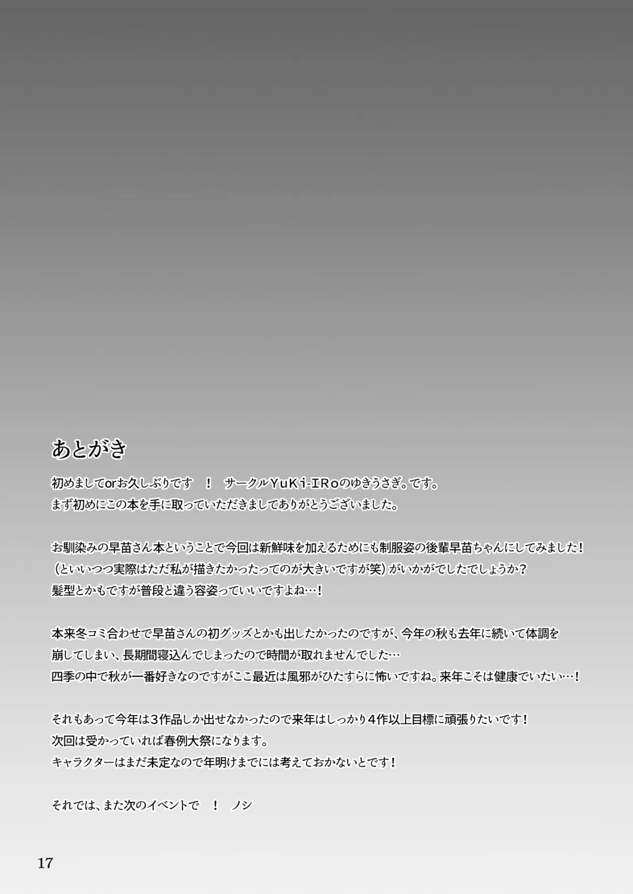 Kouhai Sanae-chan to Ikinuki Shiyo! 16