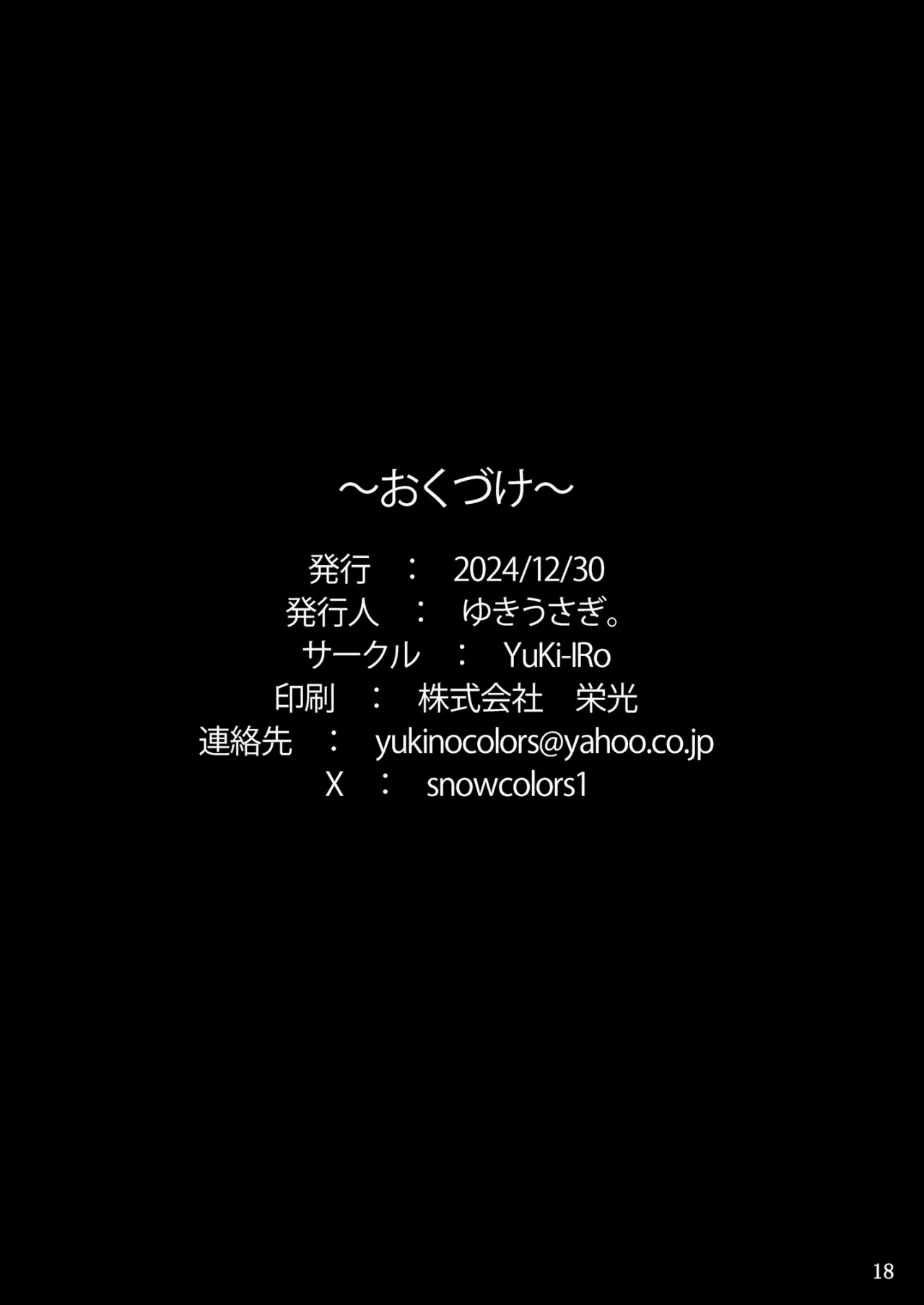 Kouhai Sanae-chan to Ikinuki Shiyo! 17