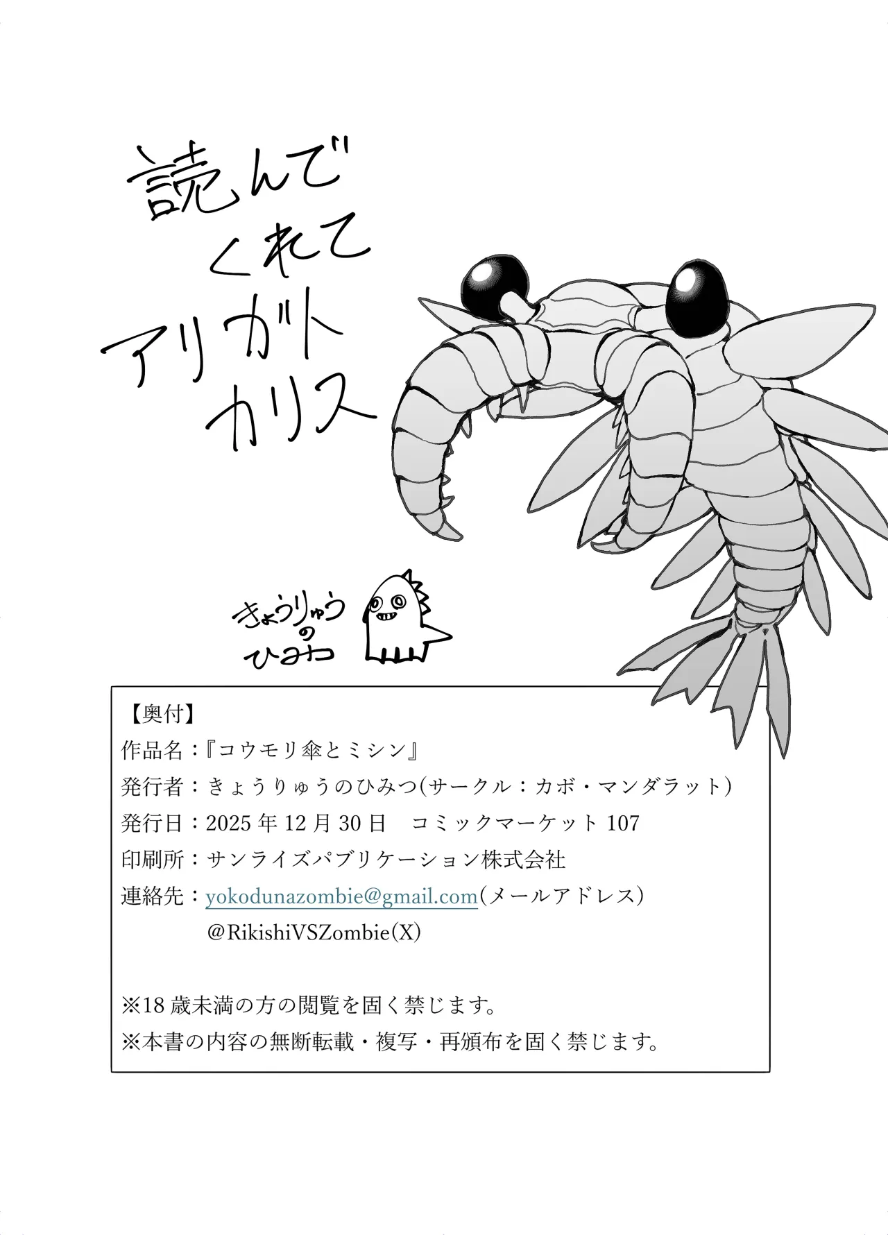 Koumorigasa to Machine 22