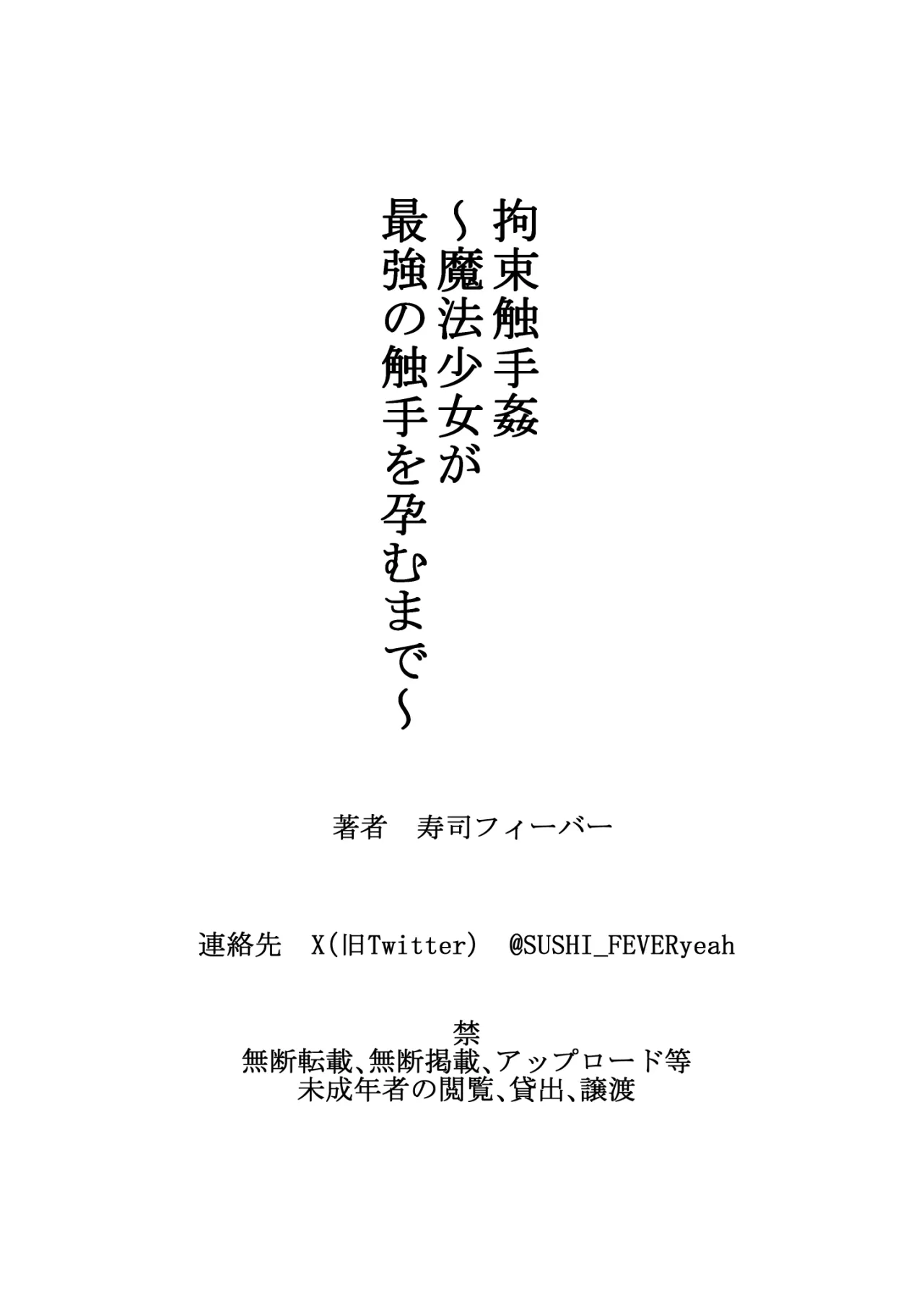 Kousoku Shokushu Kan ~Mahou Shoujo ga Saikyou no Shokushu o Haramu made~ 64