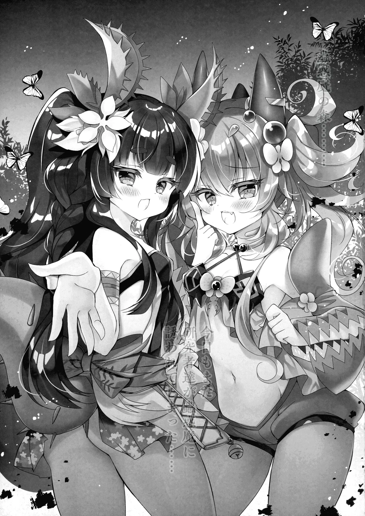 Kowakuma-tachi ni Wakarasareru II 5