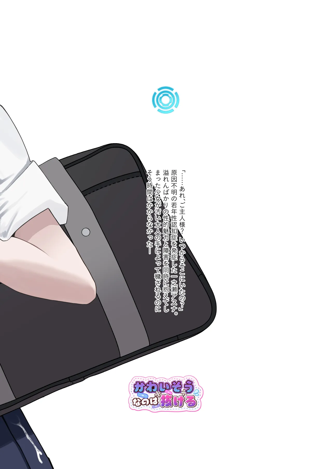 Kowareta Asuna 27