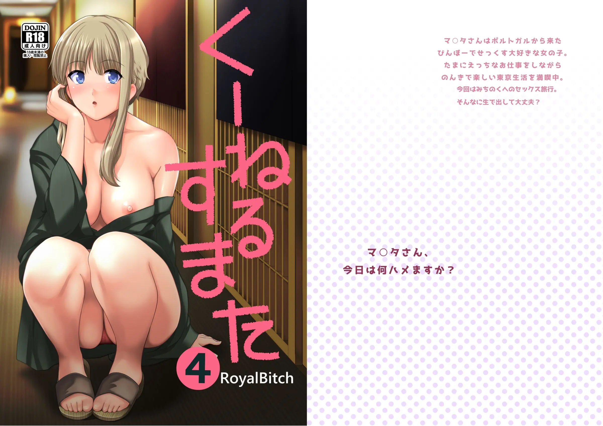 Ku-neru Sumata 4 1