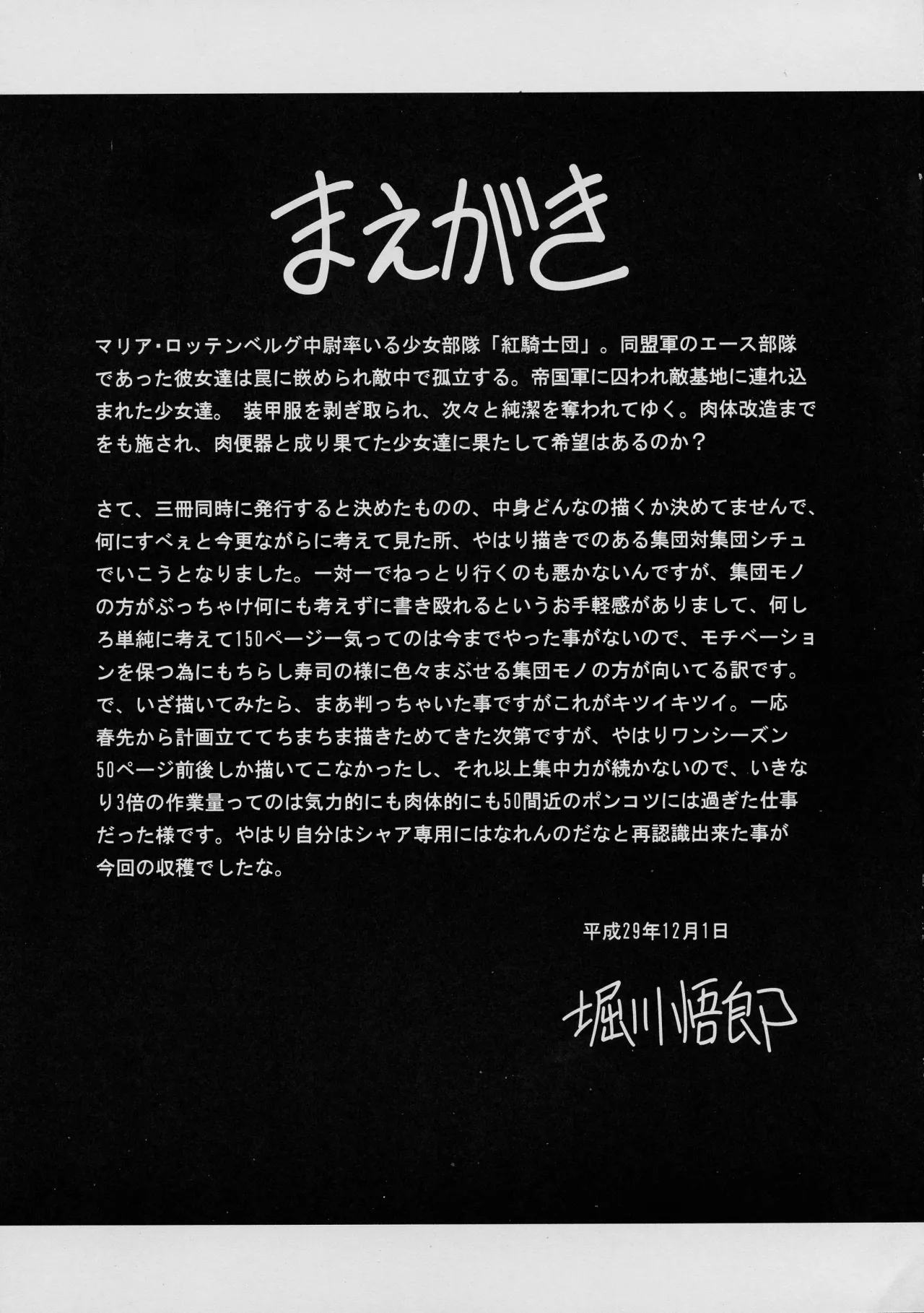 Kurenai no Kishi-dan Chuukan 5
