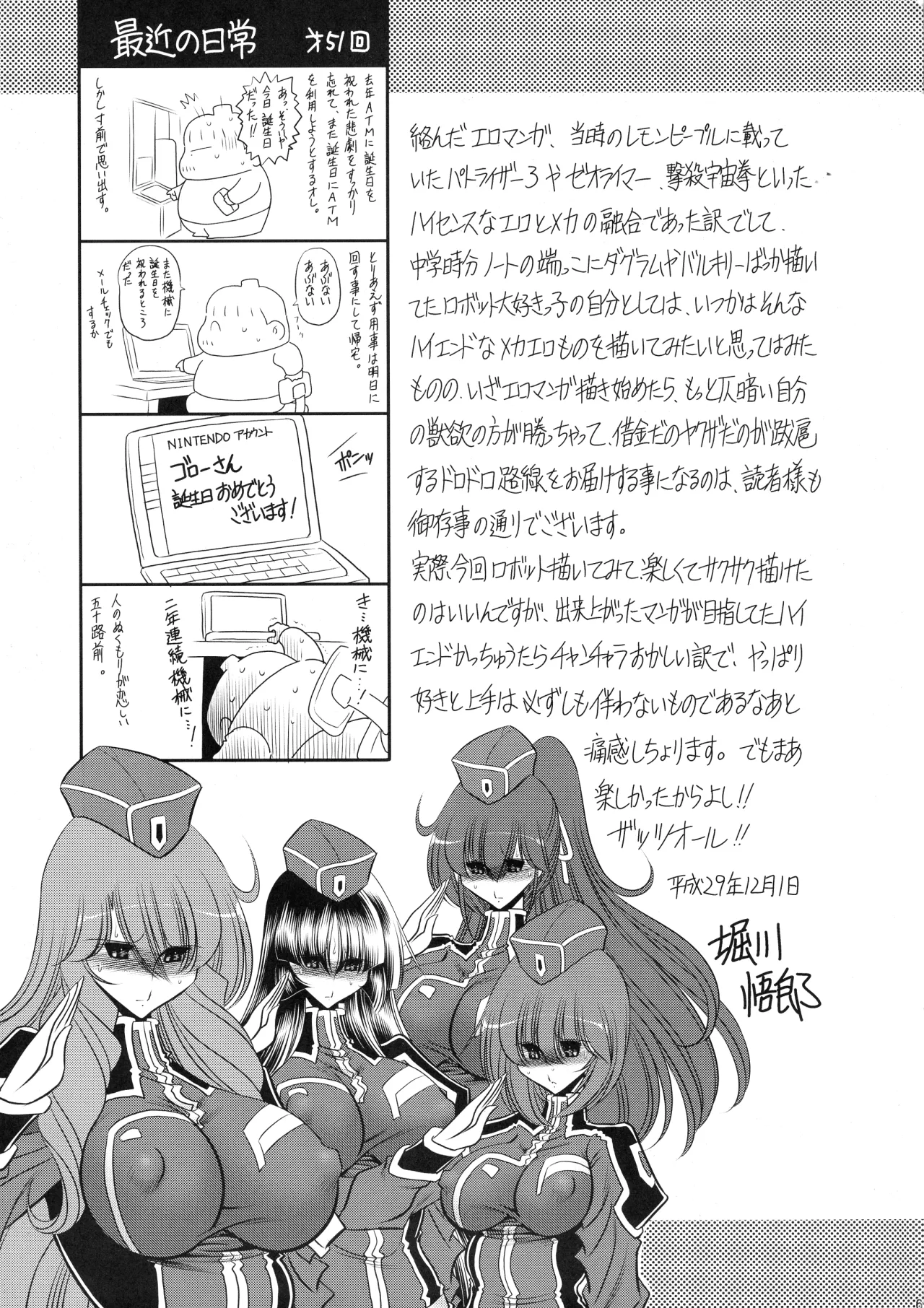 Kurenai no Kishi-dan Chuukan 60
