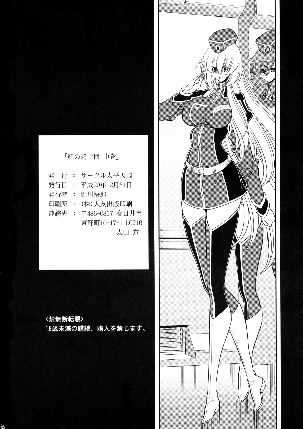 Kurenai no Kishi-dan Chuukan 61