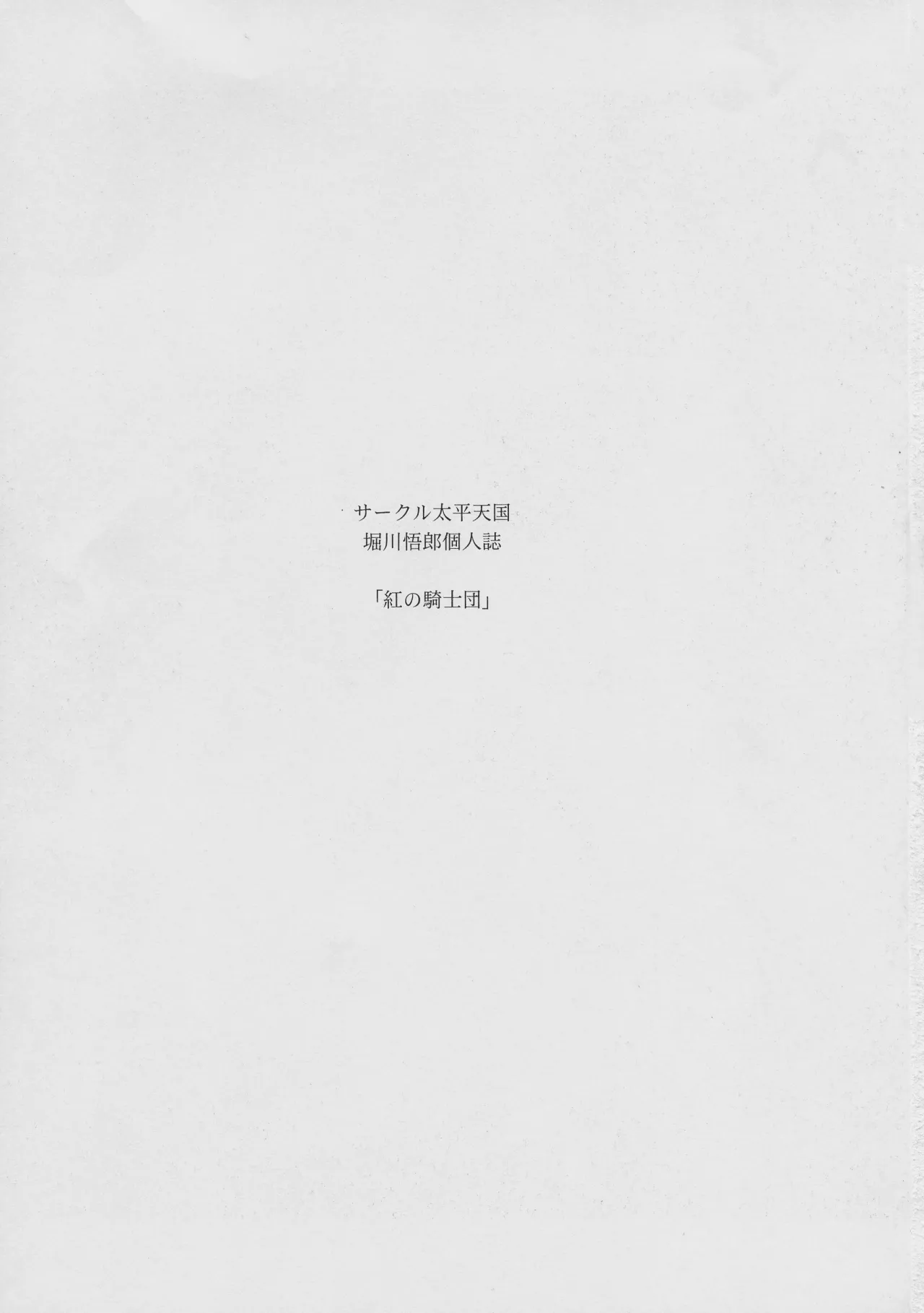 Kurenai no Kishi-dan Gekan 3