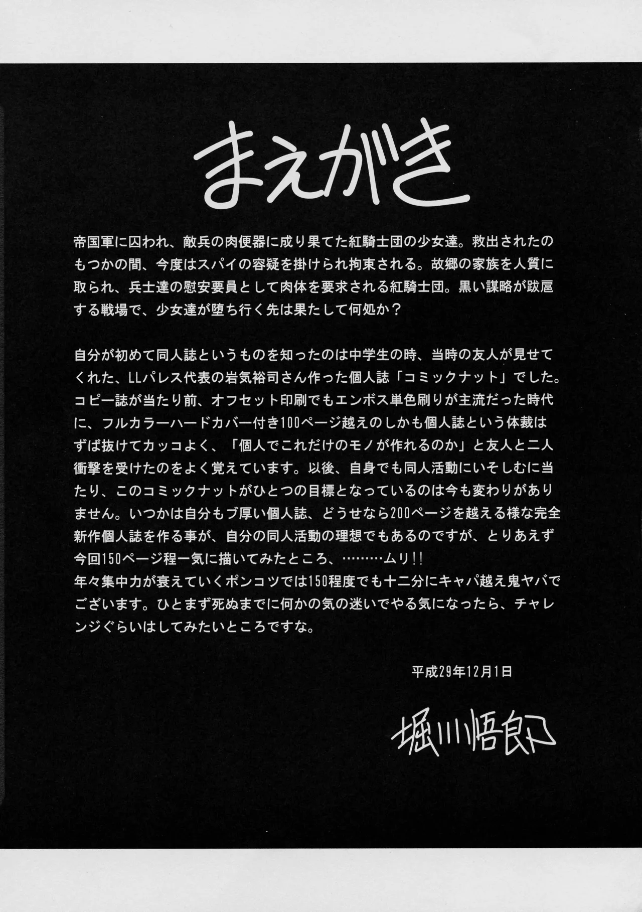 Kurenai no Kishi-dan Gekan 5