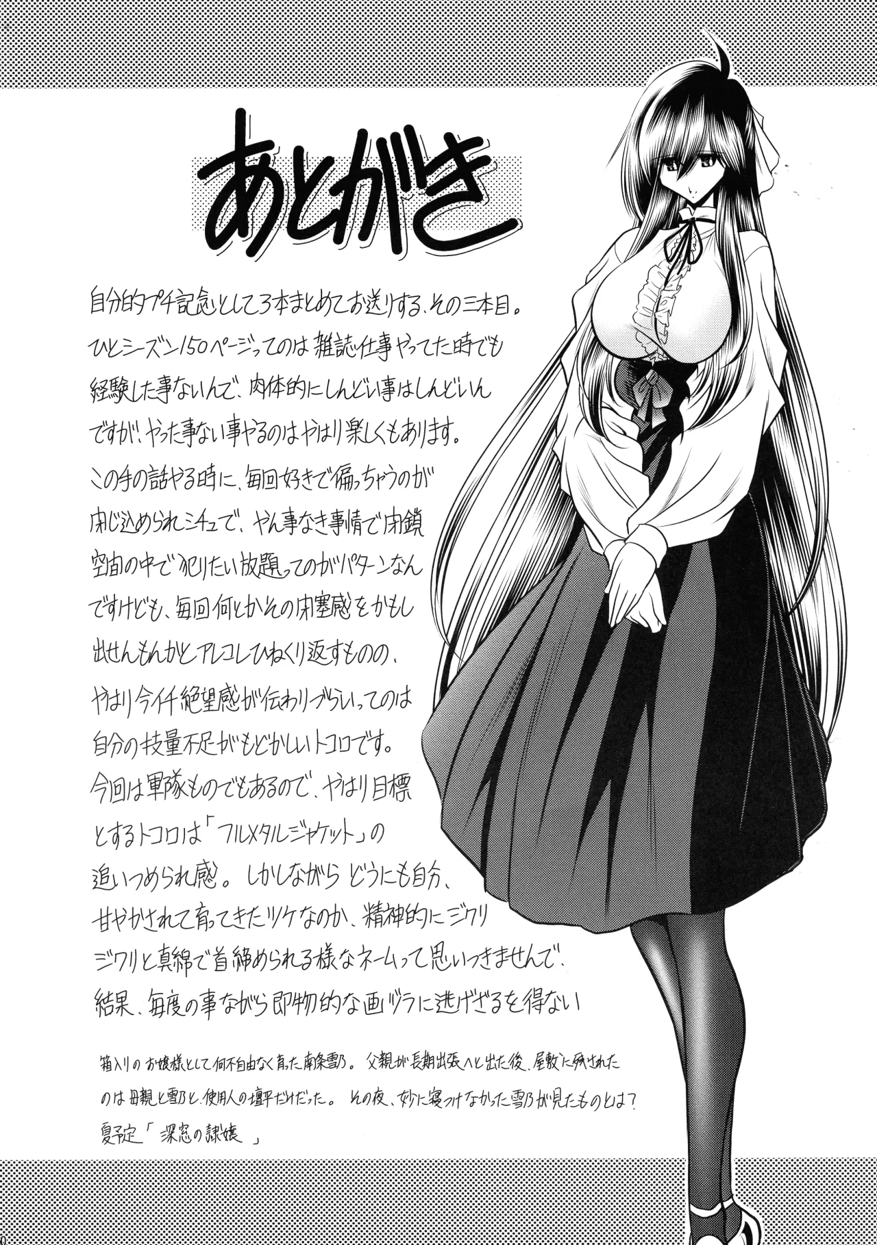 Kurenai no Kishi-dan Gekan 60