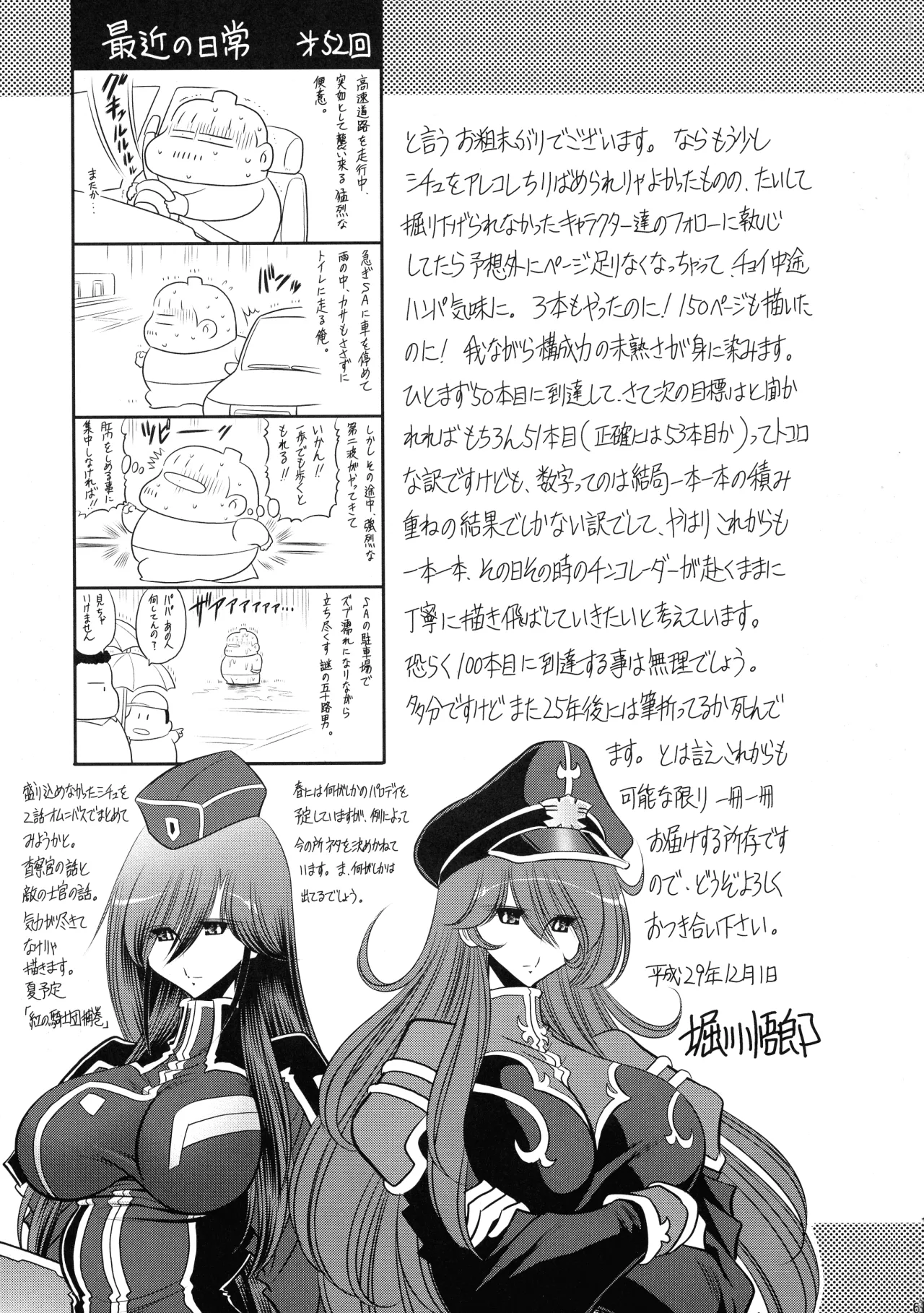 Kurenai no Kishi-dan Gekan 61
