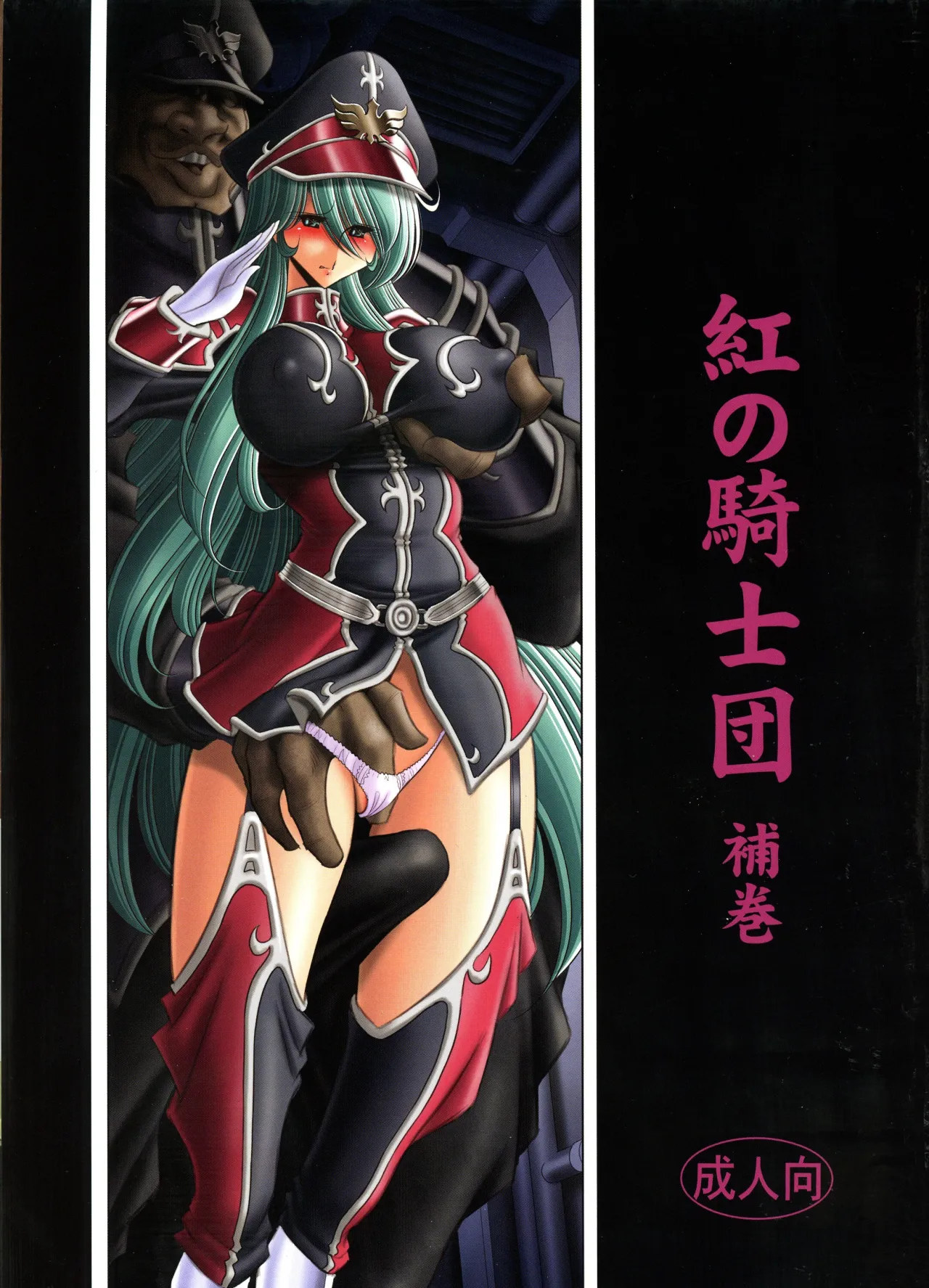 Kurenai no Kishi-dan Hokan 1