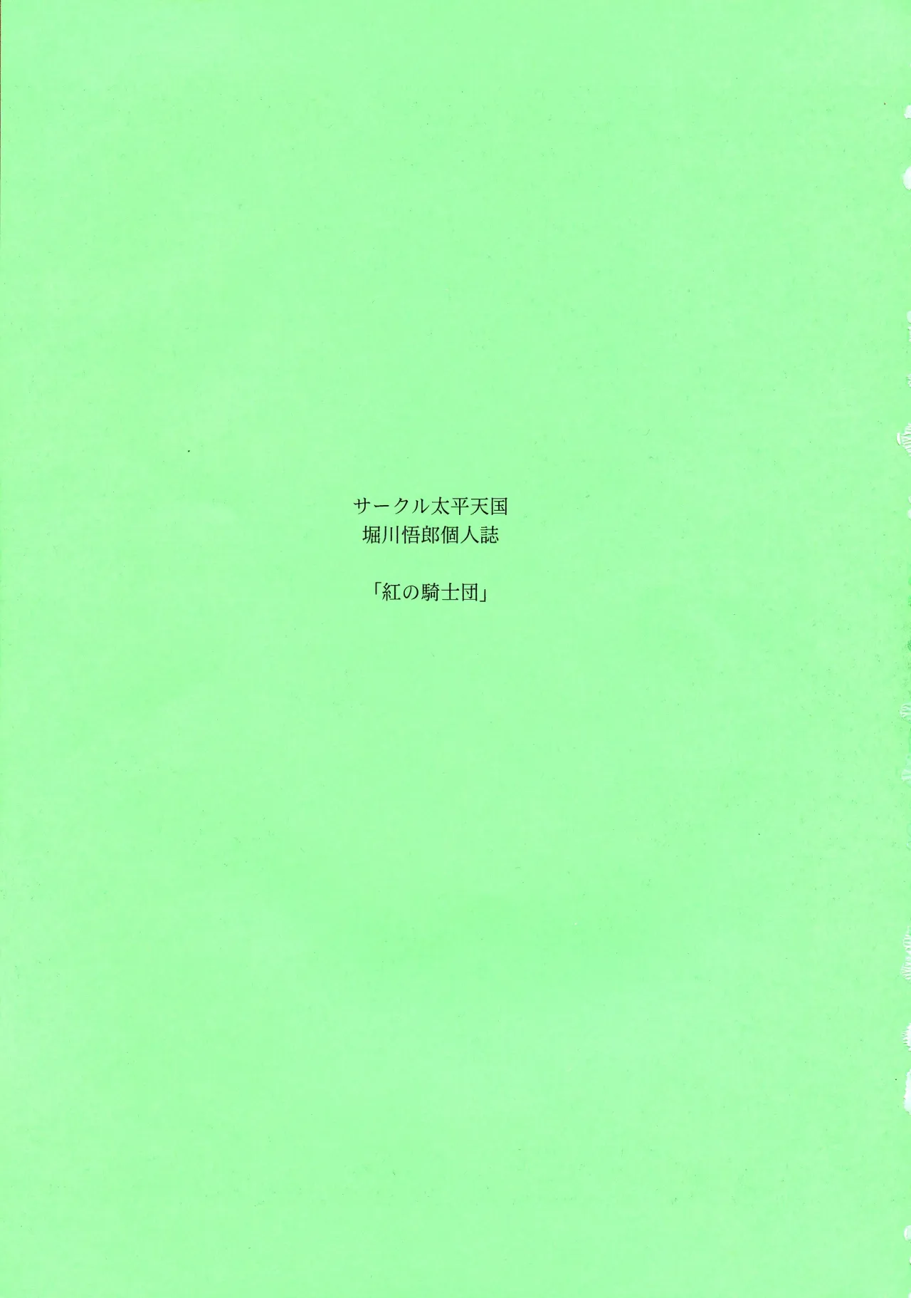 Kurenai no Kishi-dan Hokan 3