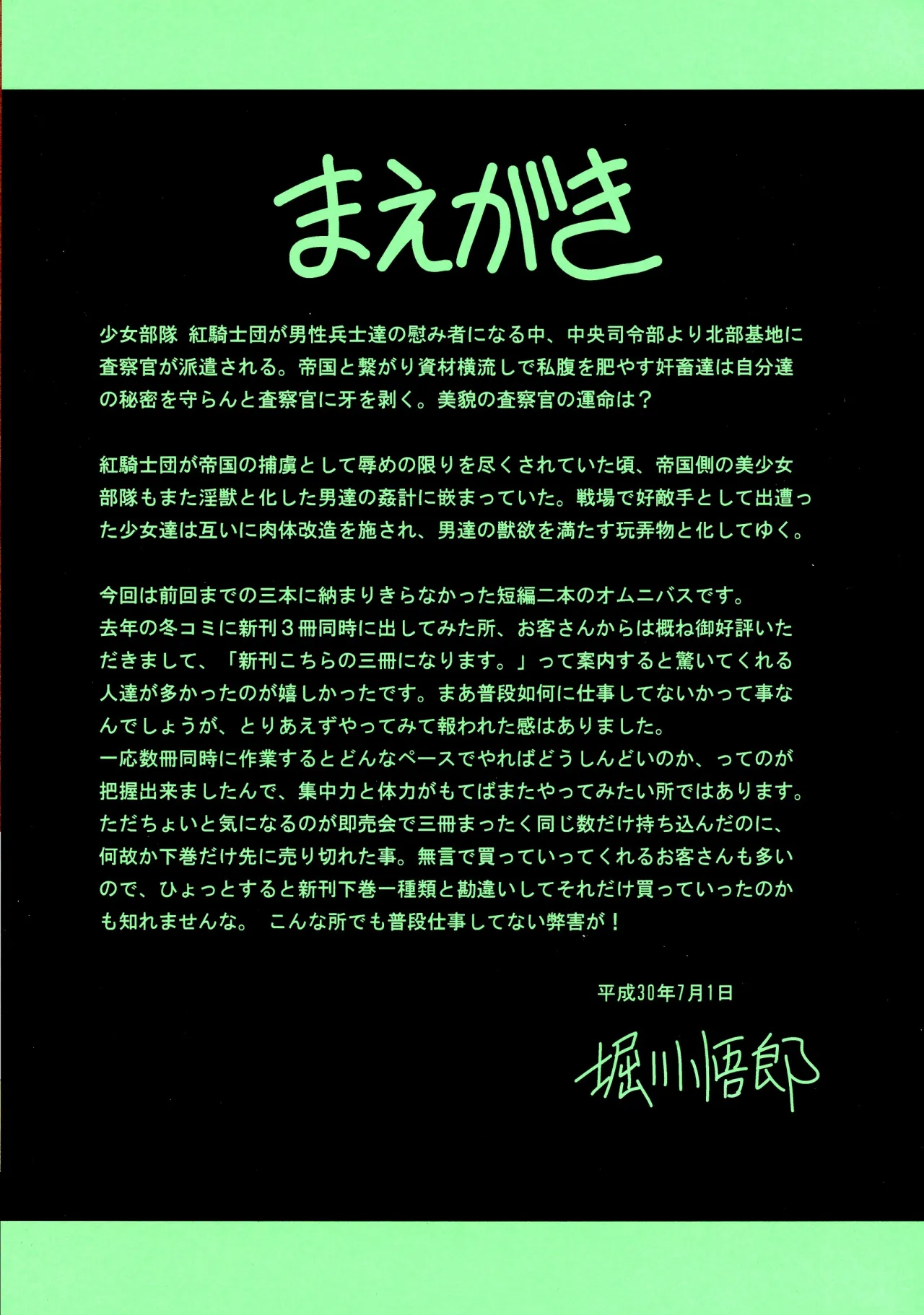 Kurenai no Kishi-dan Hokan 5