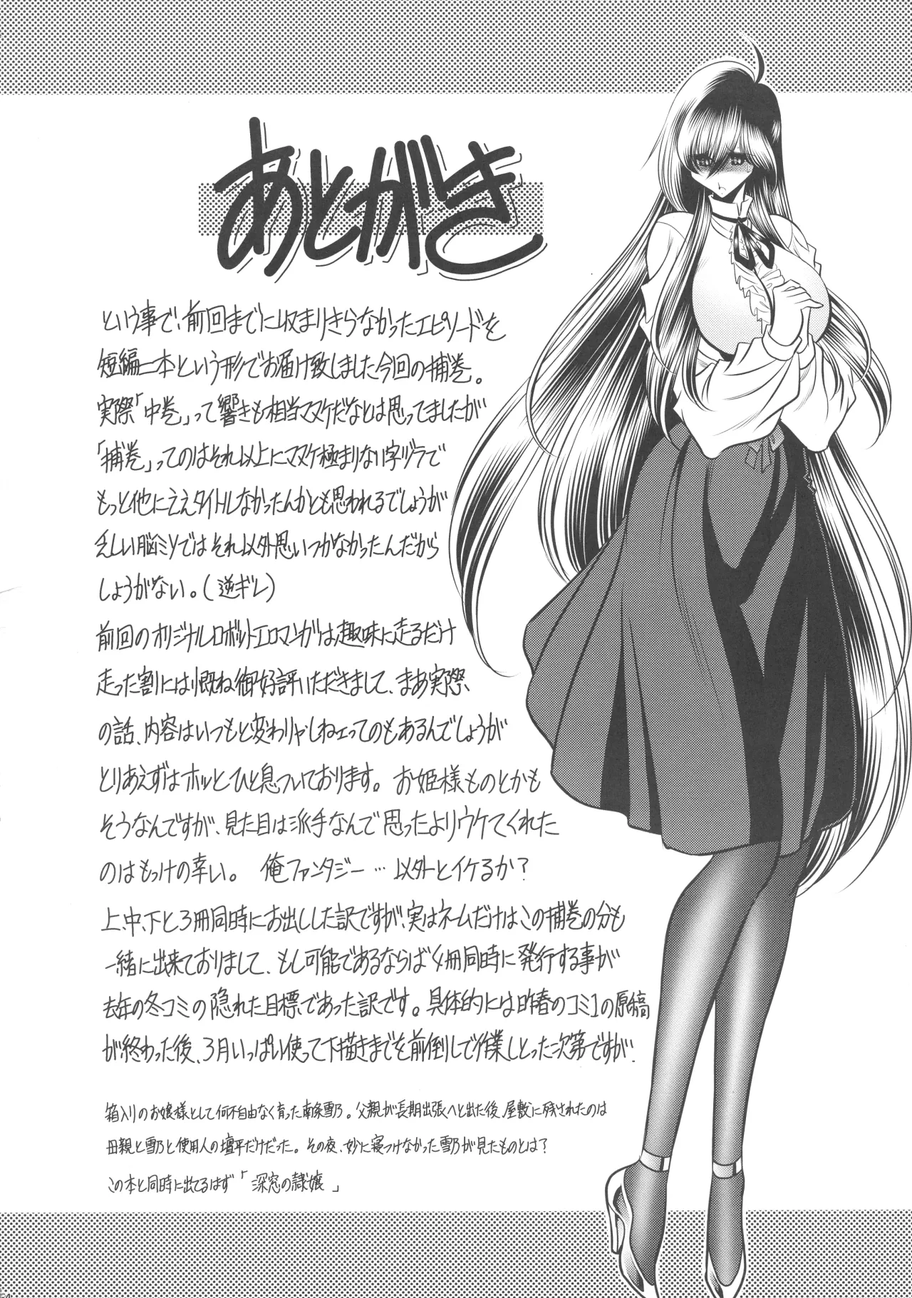 Kurenai no Kishi-dan Hokan 64
