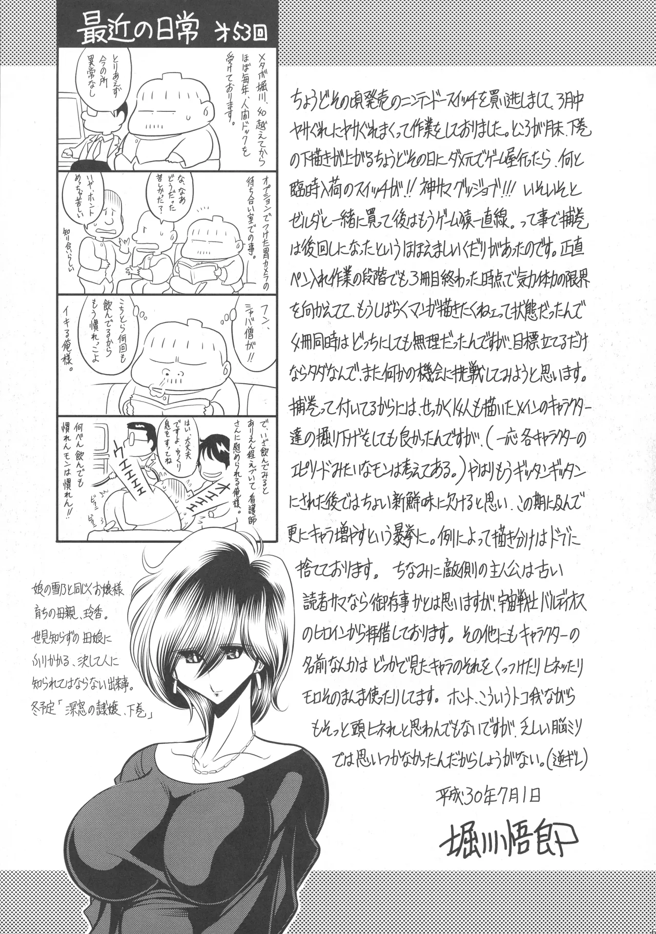 Kurenai no Kishi-dan Hokan 65