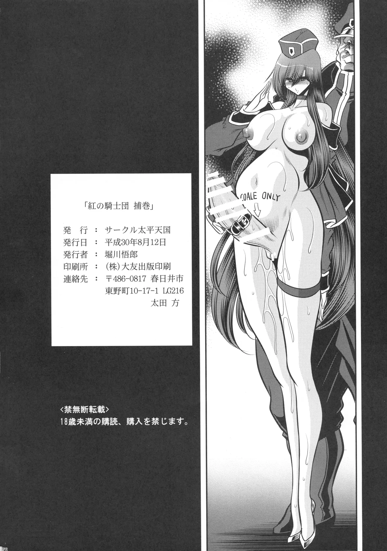 Kurenai no Kishi-dan Hokan 66