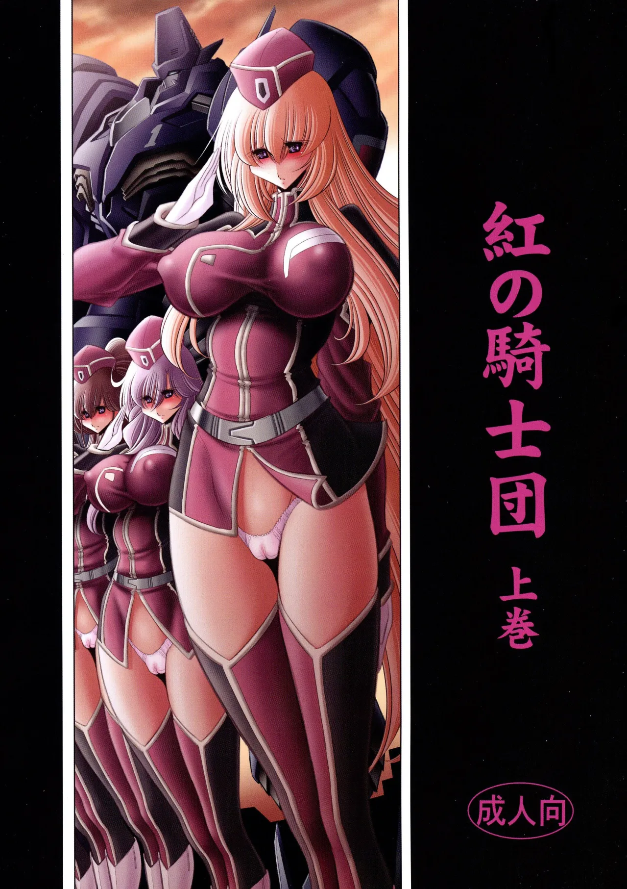 Kurenai no Kishi-dan Joukan 1