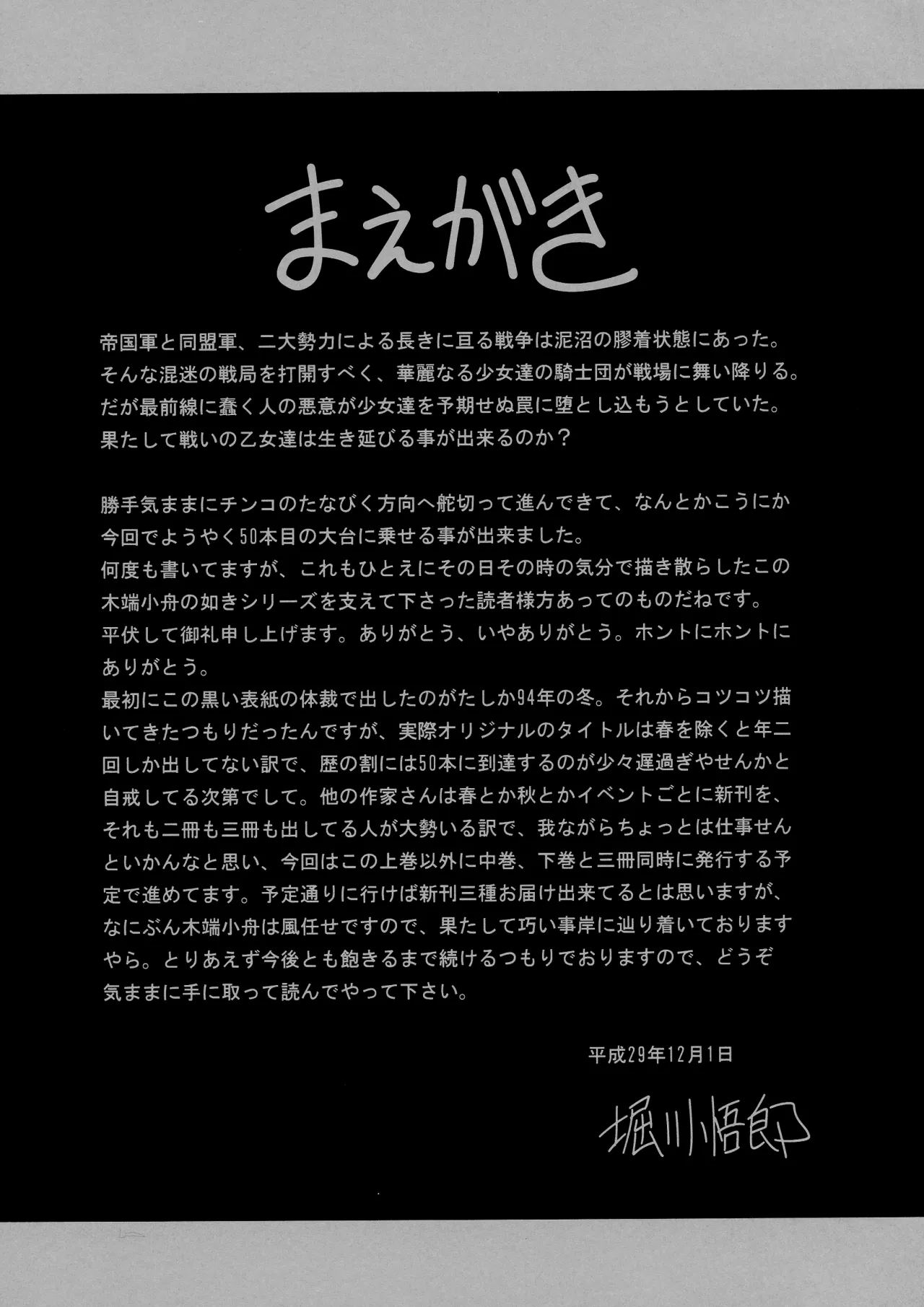 Kurenai no Kishi-dan Joukan 5