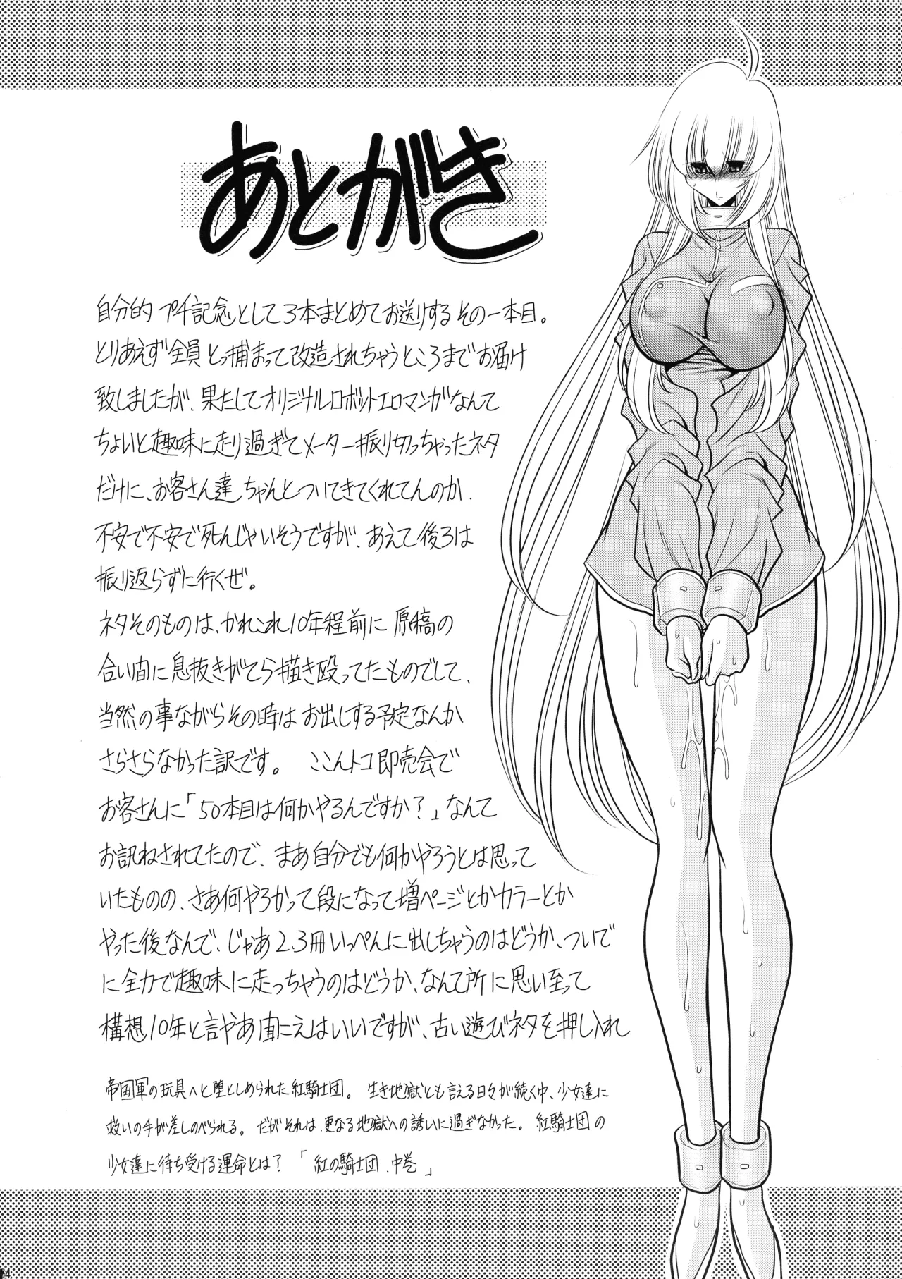 Kurenai no Kishi-dan Joukan 63