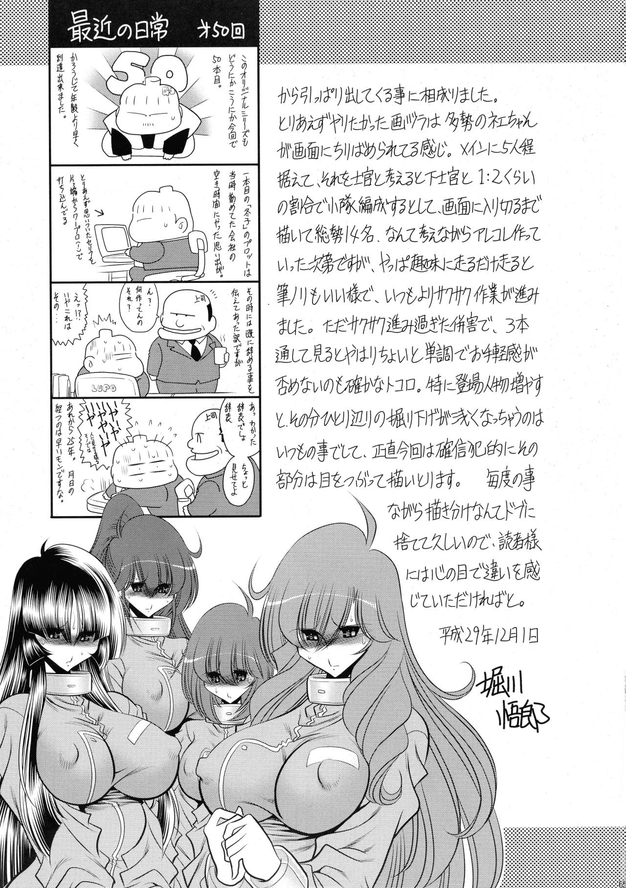 Kurenai no Kishi-dan Joukan 64