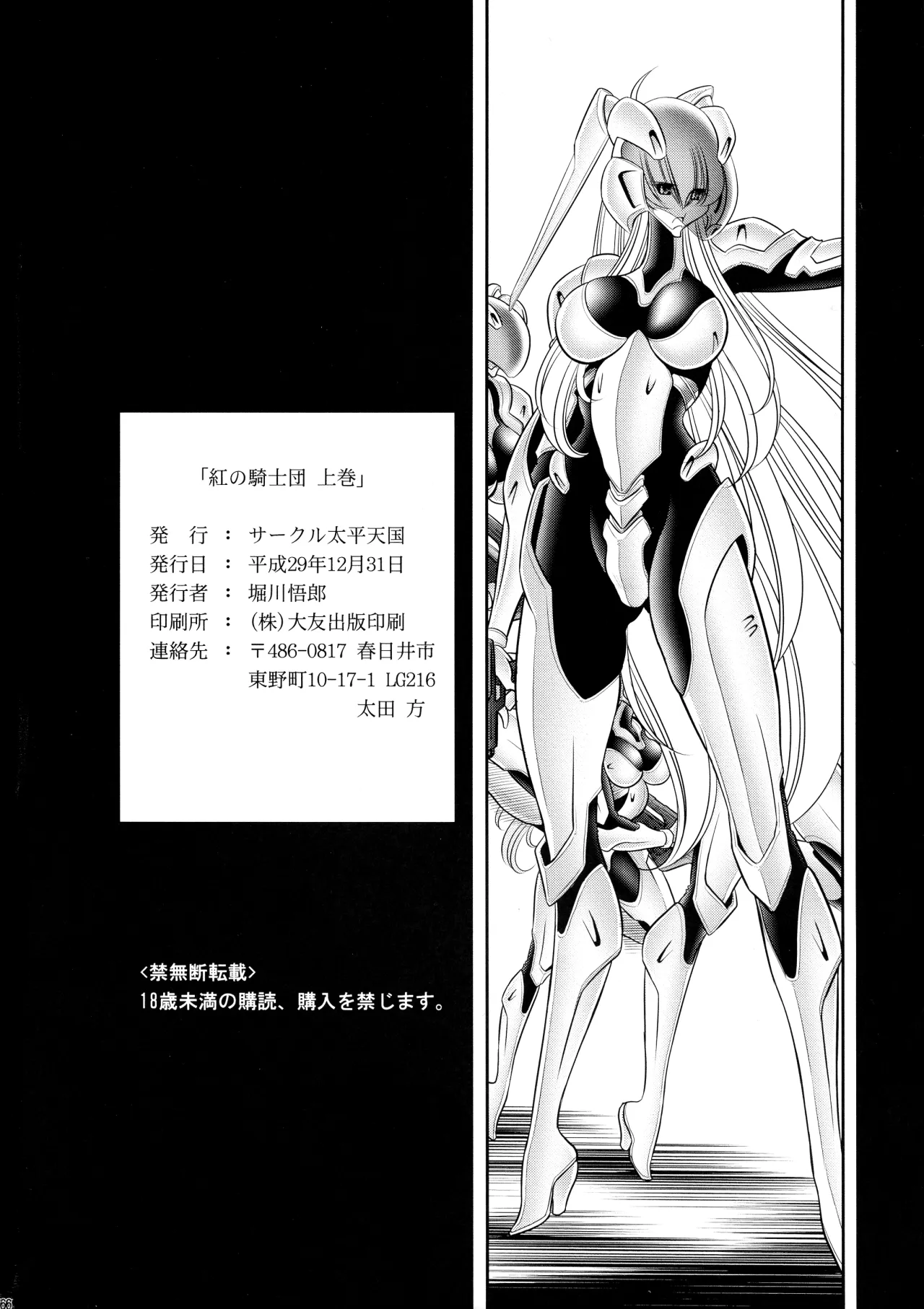 Kurenai no Kishi-dan Joukan 65