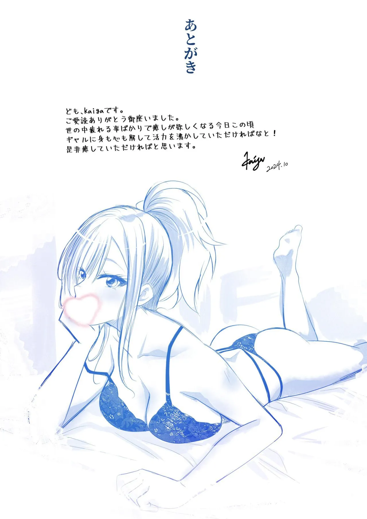 Kuro Gal Esthetician no Gokujou Full Massage 26