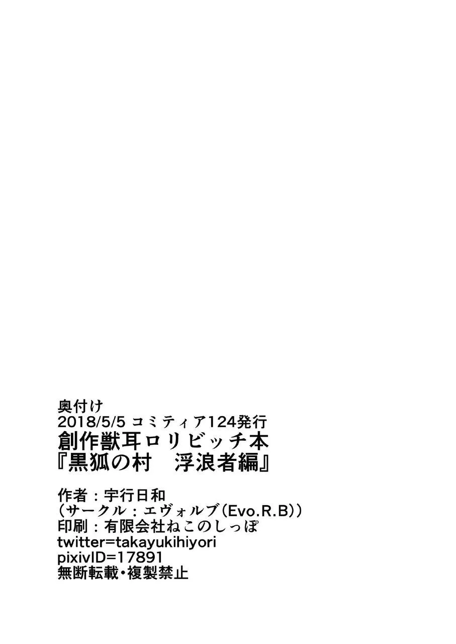 Kuroko no Mura Furousha Hen 20