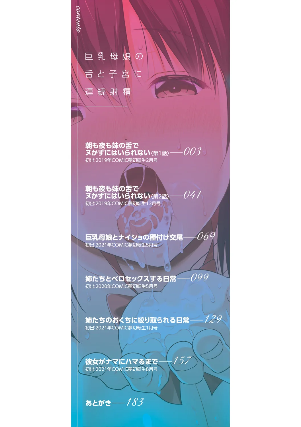 Kyonyuu Oyako no Shita to Shikyuu ni Renzoku Shasei Ch. 1-3 2