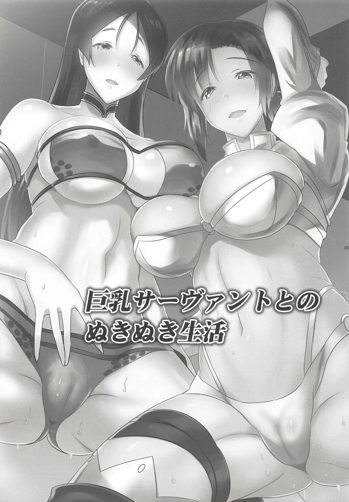 Kyonyuu Saba Soushuuhen ~Kyonyuu Servant to no Nukinuki Seikatsu~ 5