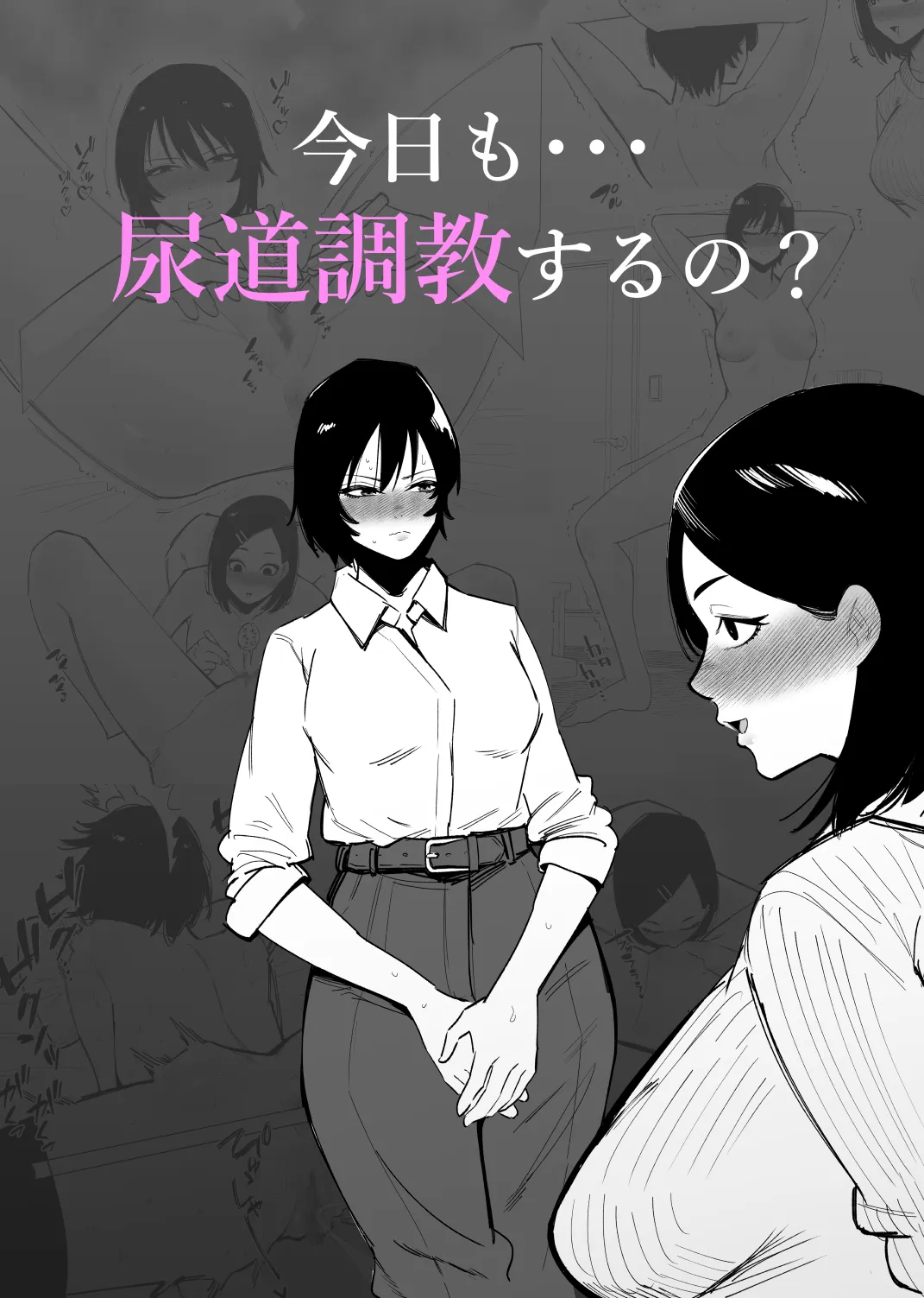 Kyou mo... Nyoudou Choukyou Suru no? 1